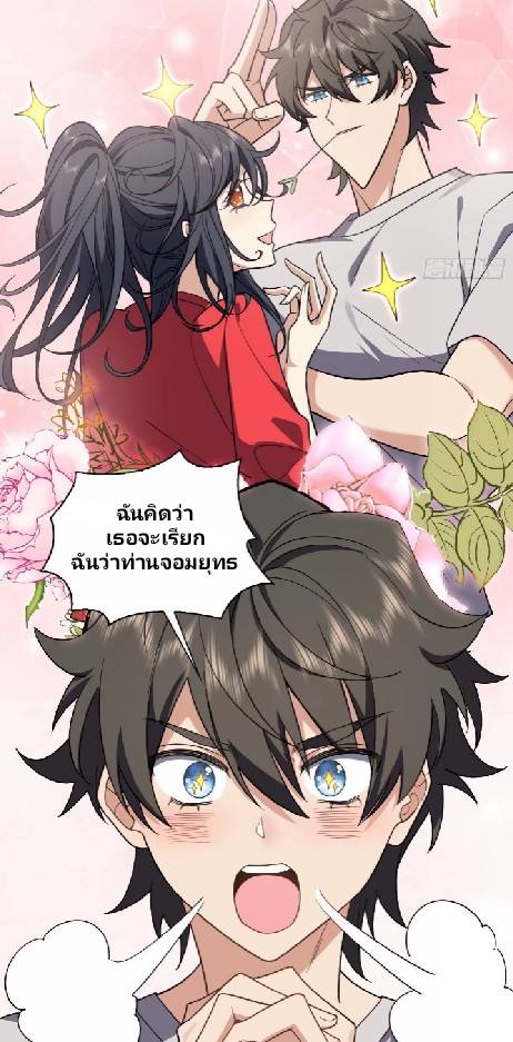 ภรรยาของผมเป็นเทพเซียนที่อยู่มานับพันปี ตอนที่ 7 หน้า 17