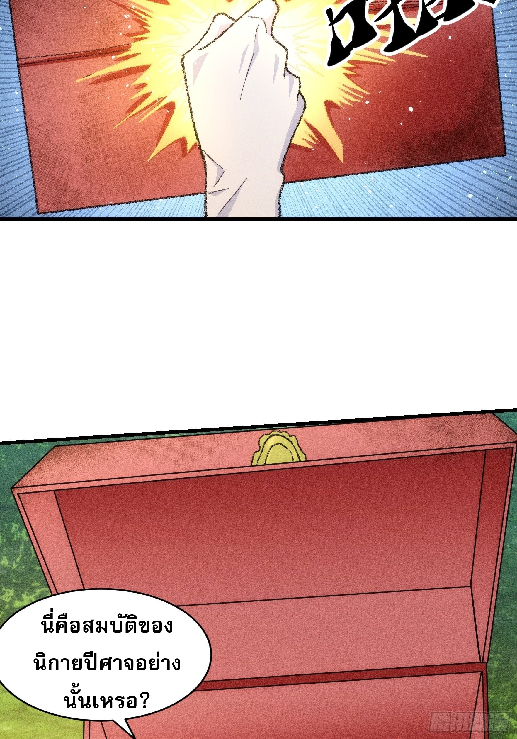 ข้าจะกำหนดชะตาตัวเอง ทันจีน ตอนที่ 26 หน้า 13