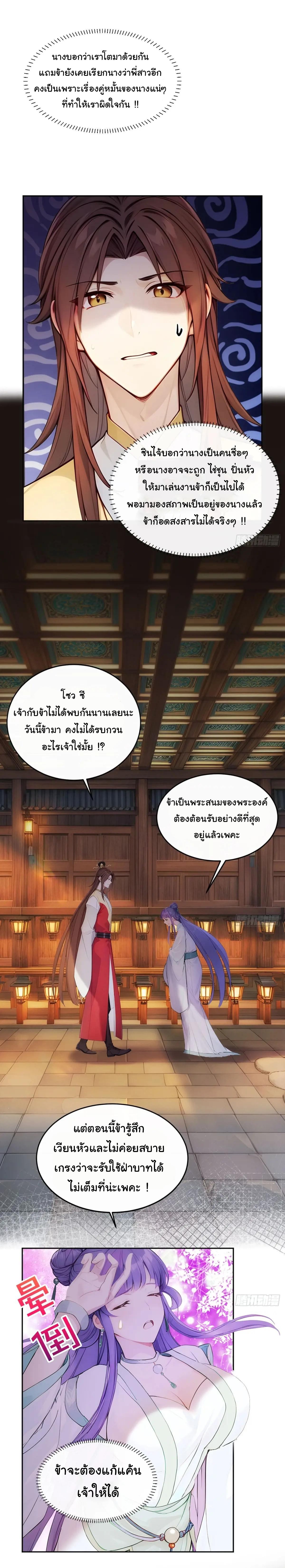กระจอกแล้วทำไมยังไงข้าก็เป็นฮ่องเต้ ตอนที่ 15 หน้า 11