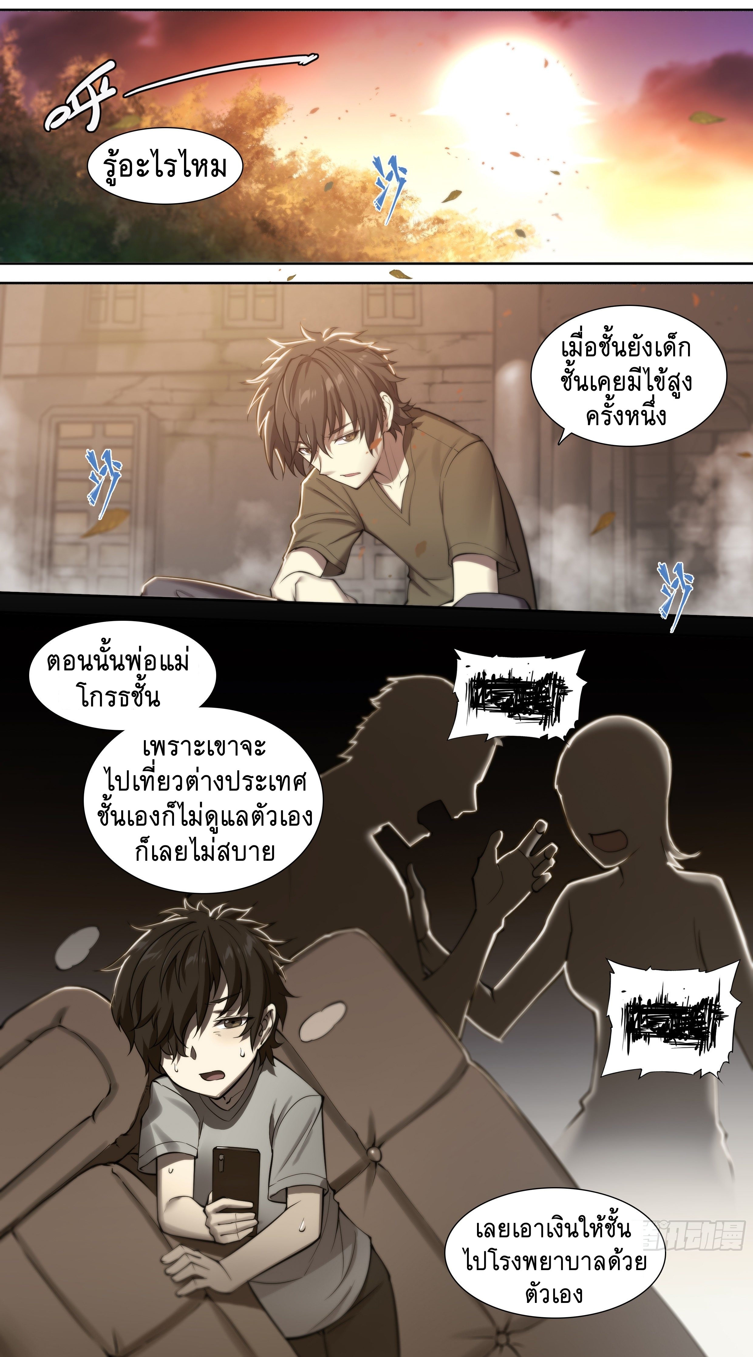 Apocalypse Forecast ตอนที่ 38 หน้า 25
