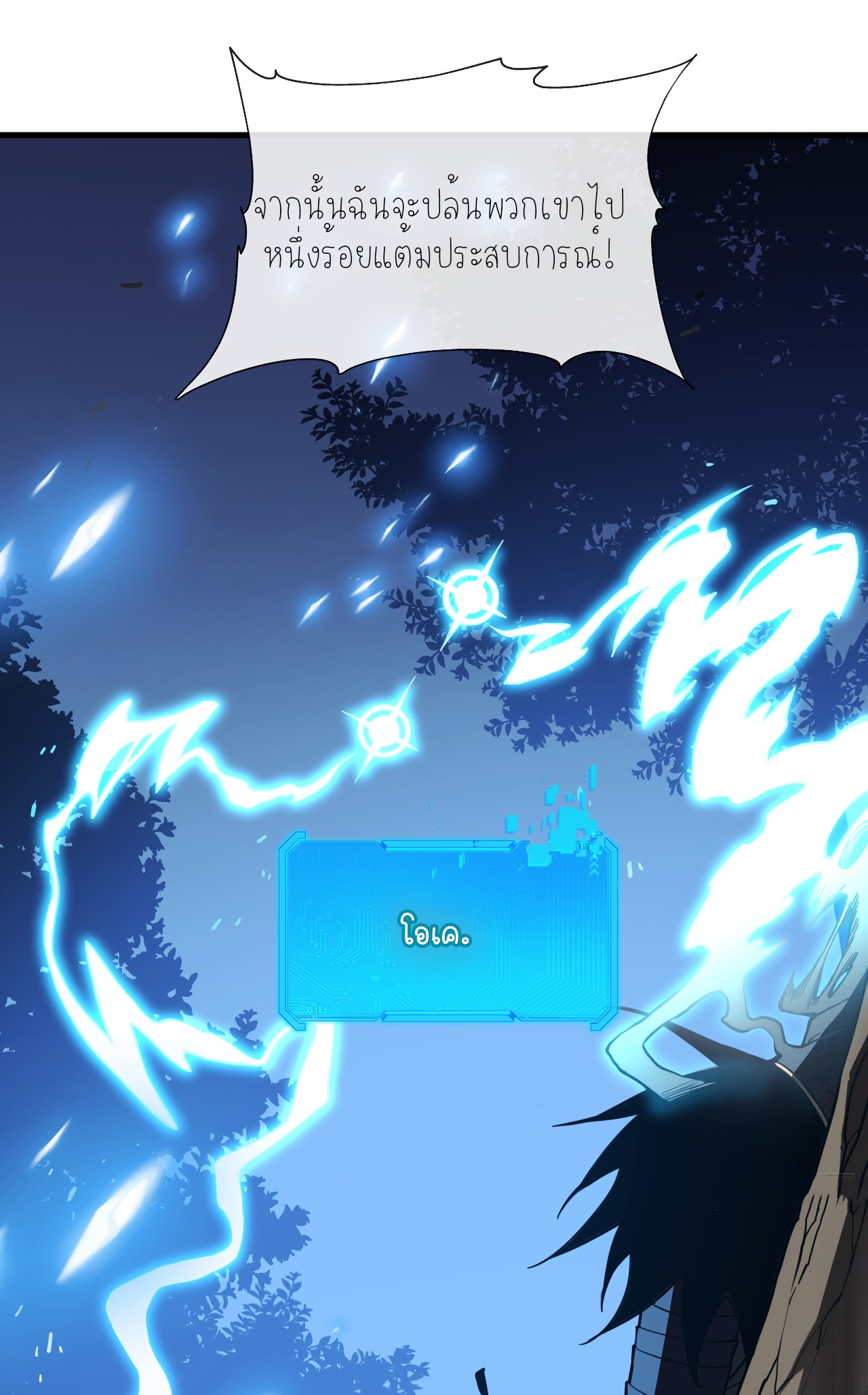 เจ้าแห่งกงล้อแห่งโชคชะตา ตอนที่ 9 หน้า 38