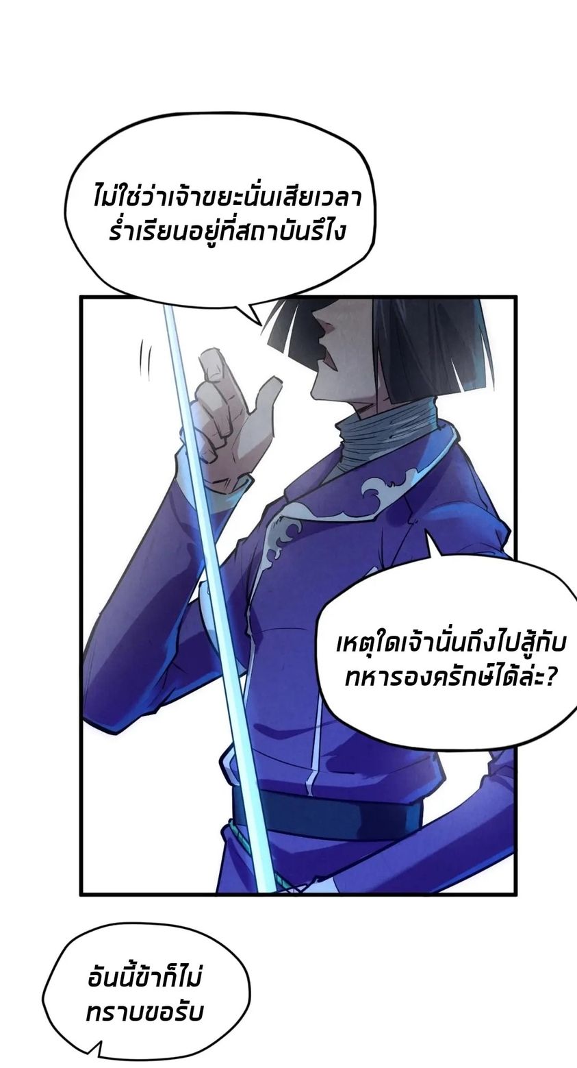 จักรพรรดิ์สูงสุดนิรันดร์ ตอนที่ 28 หน้า 34