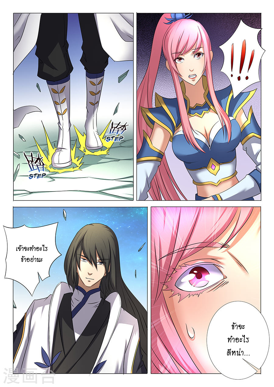 God of Martial Arts ตอนที่ 31 หน้า 12