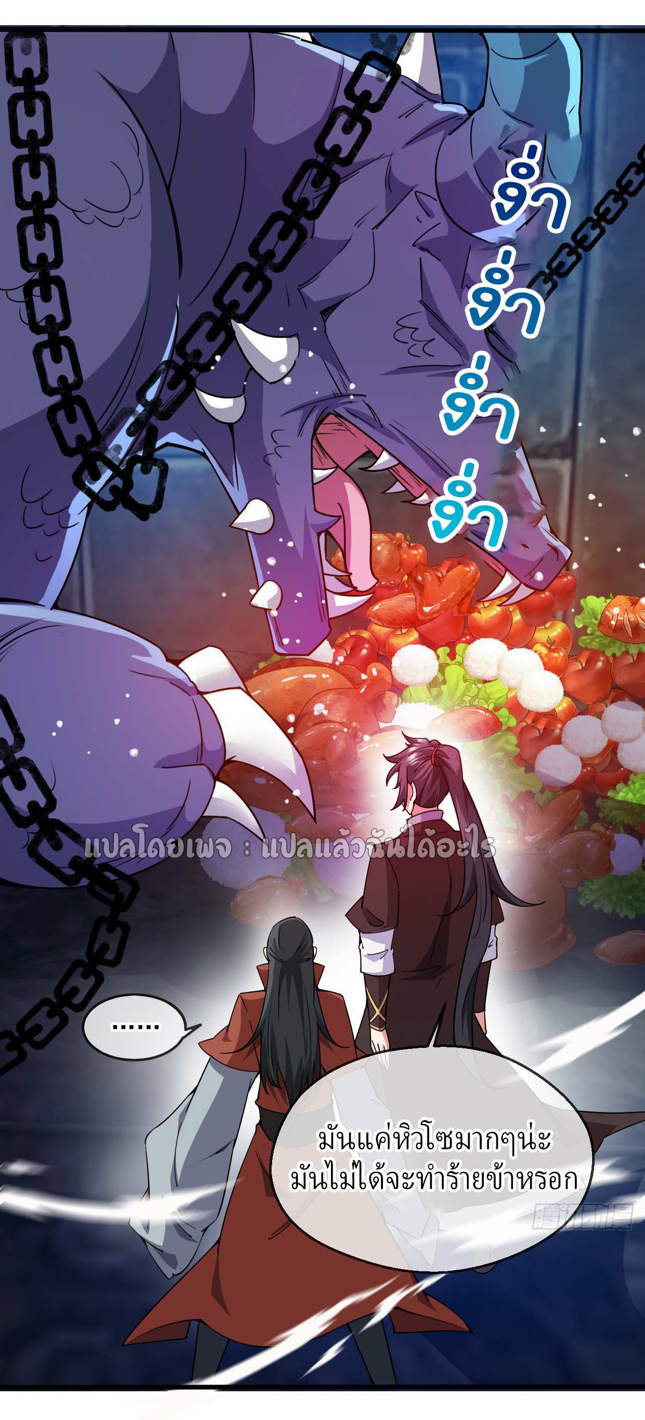 (ชนจีน)จุติเทพจักรพรรดิเกิดมาทั้งทีมีคะแนนเป็นล้าน ตอนที่ 44 หน้า 11