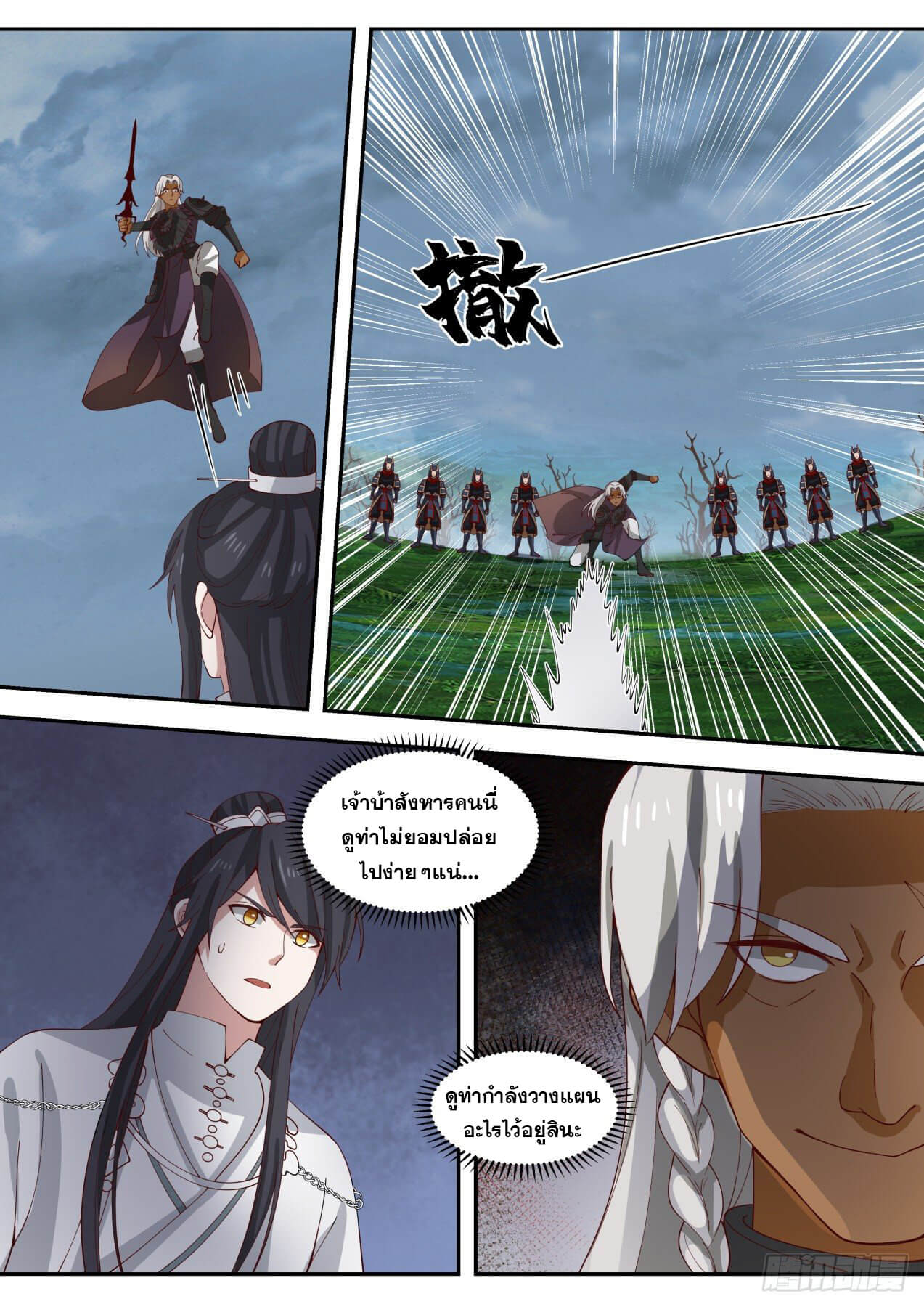 ปฐมบุรุษแห่งยุค (ทันจีน) ตอนที่ 73 หน้า 7