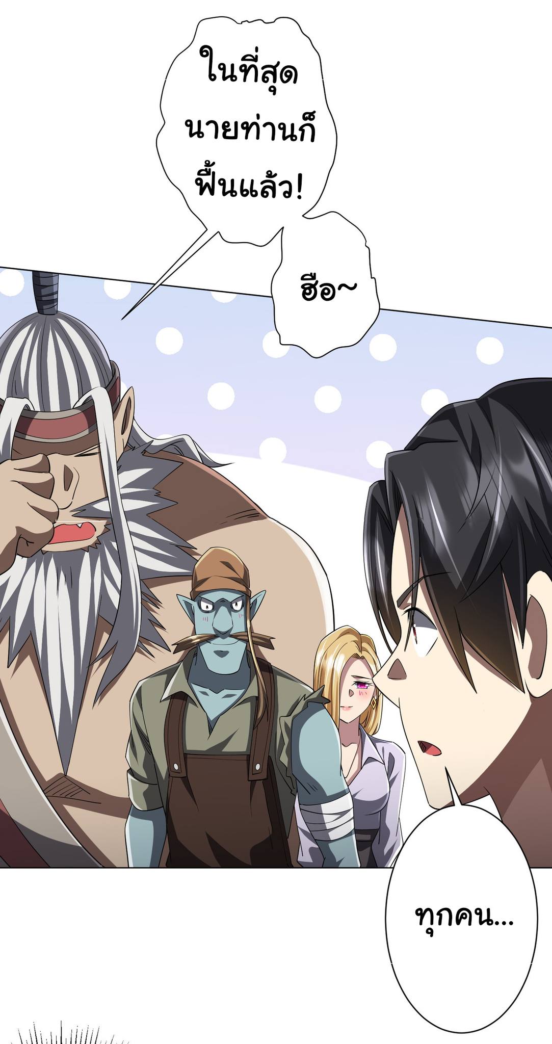 Start with trillions of coins ตอนที่ 81 หน้า 13