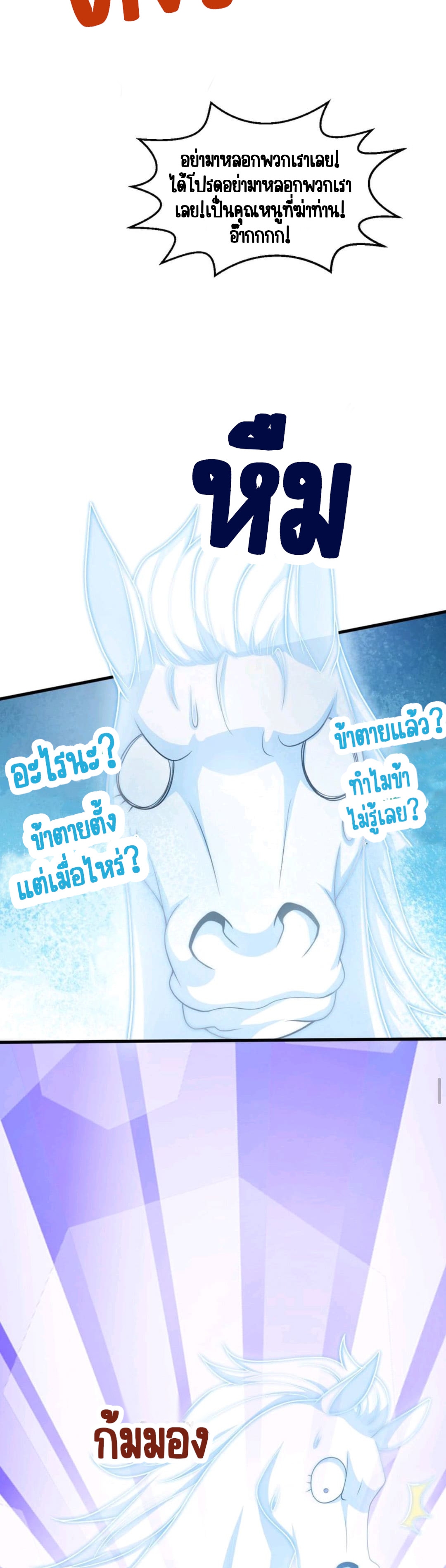 ชีวิตนี้ของเจ้าข้าจ่ายเอง มาบ้าด้วยกันเถอะ! ตอนที่ 33 หน้า 16
