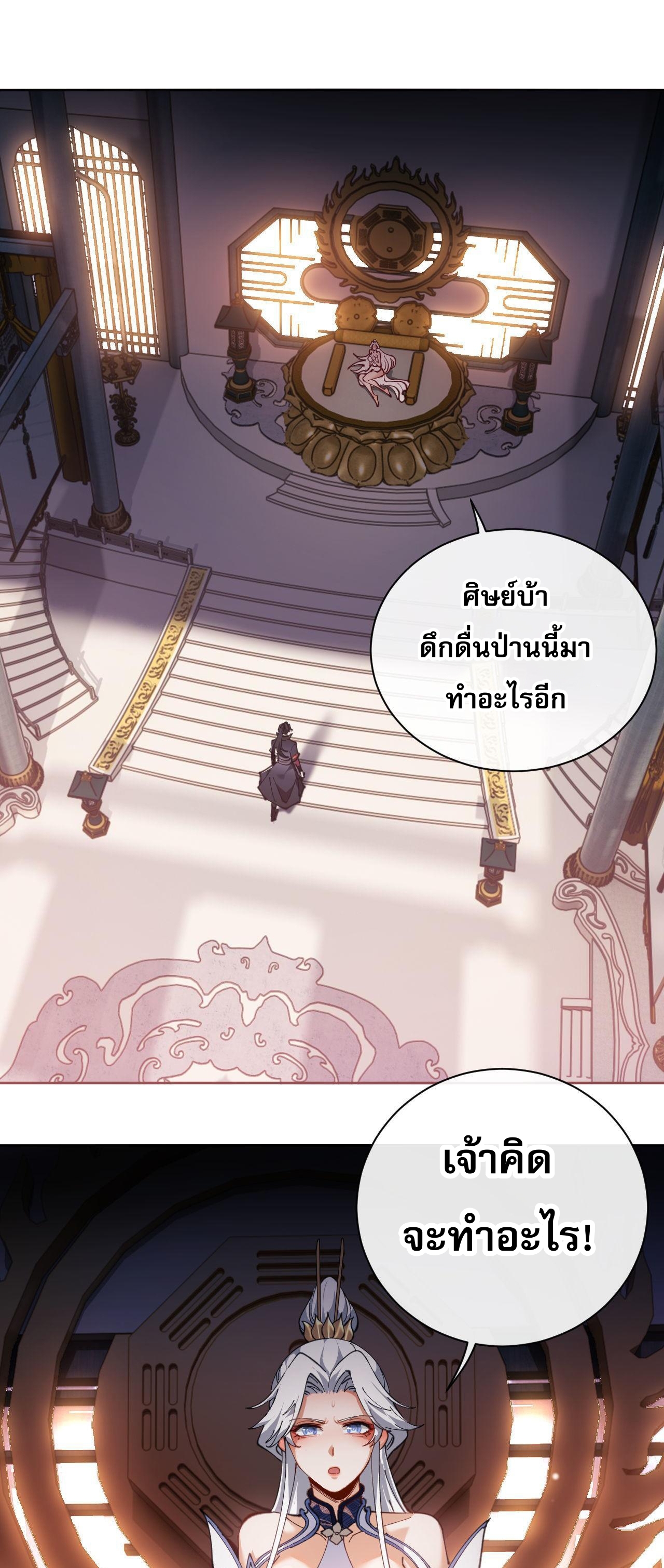 อาจารย์ ศิษย์บ้าขอกบฎนะขอรับ ตอนที่ 3 หน้า 15