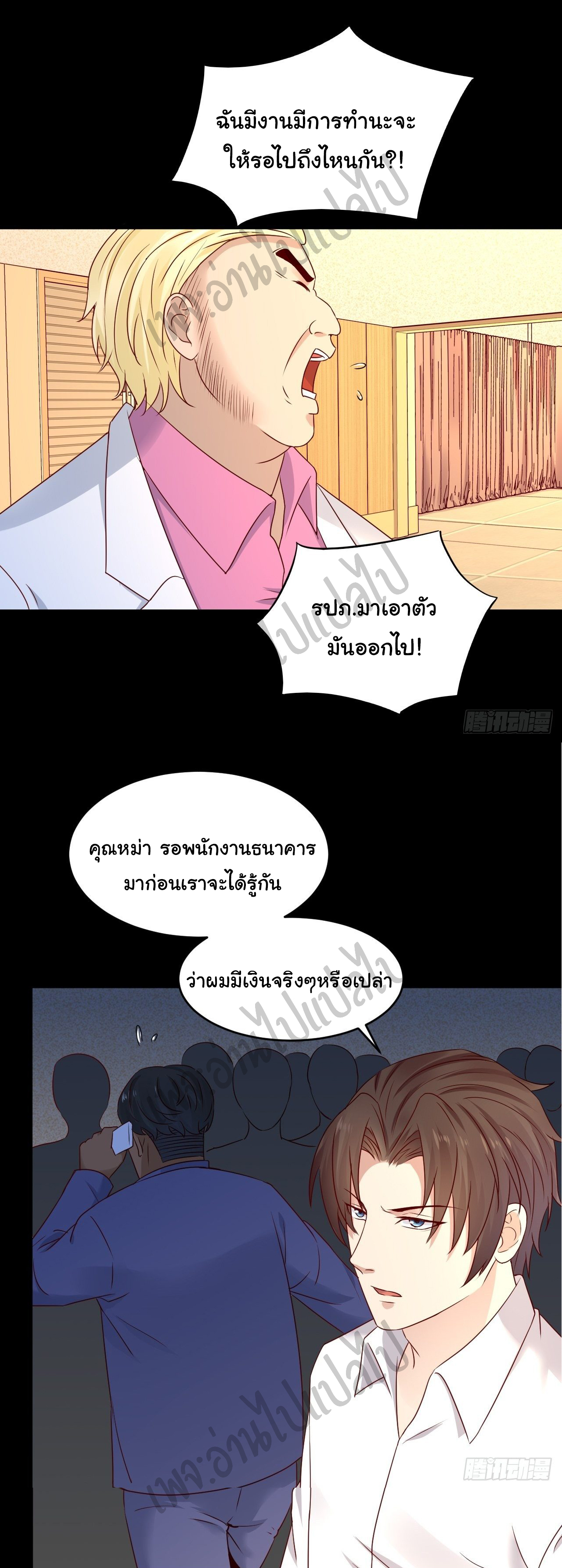 Best system Investors in the city ตอนที่ 9 หน้า 20