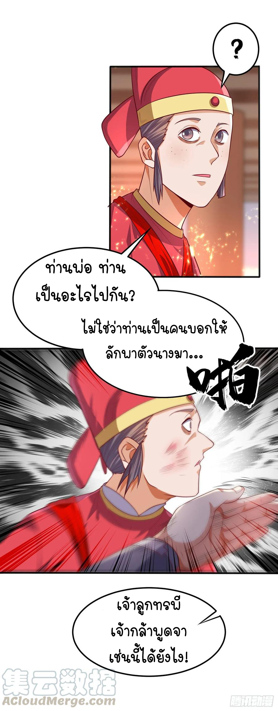 Wu ni ตอนที่ 61 หน้า 33