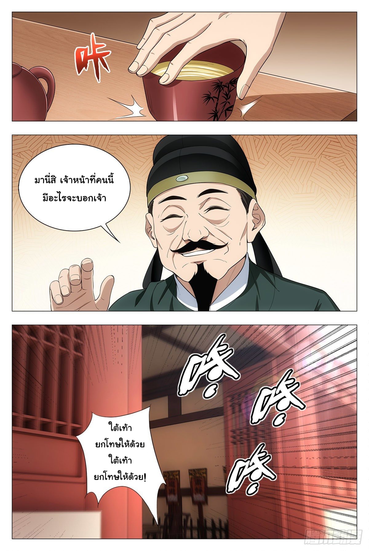 Great Zhou Immort Officials - ข้าราชการอมตะ ตอนที่ 31 หน้า 8