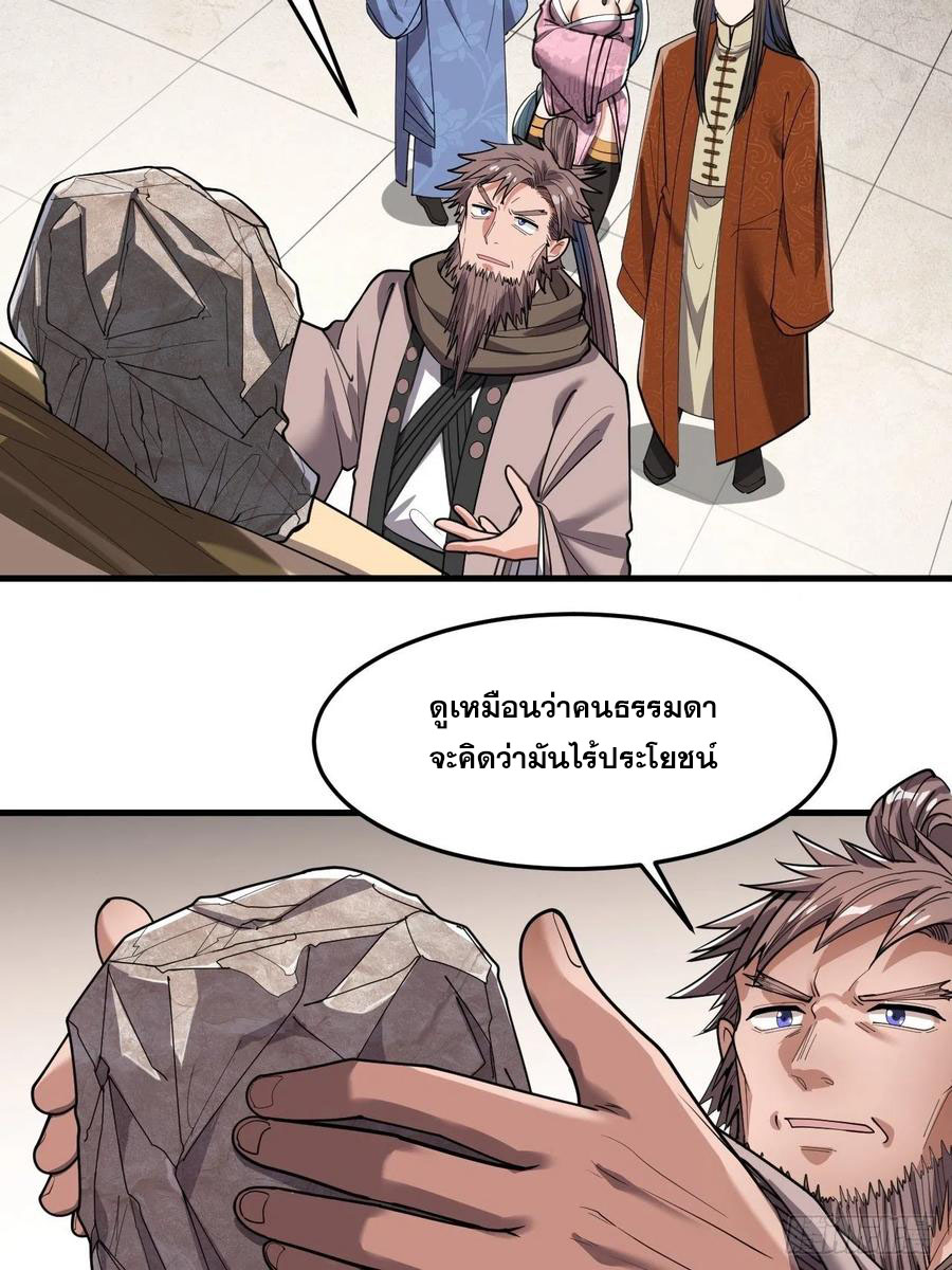 บุรุษที่มีโชค คงไม่ใช่ข้าแล้วแหละ ตอนที่ 9 หน้า 17