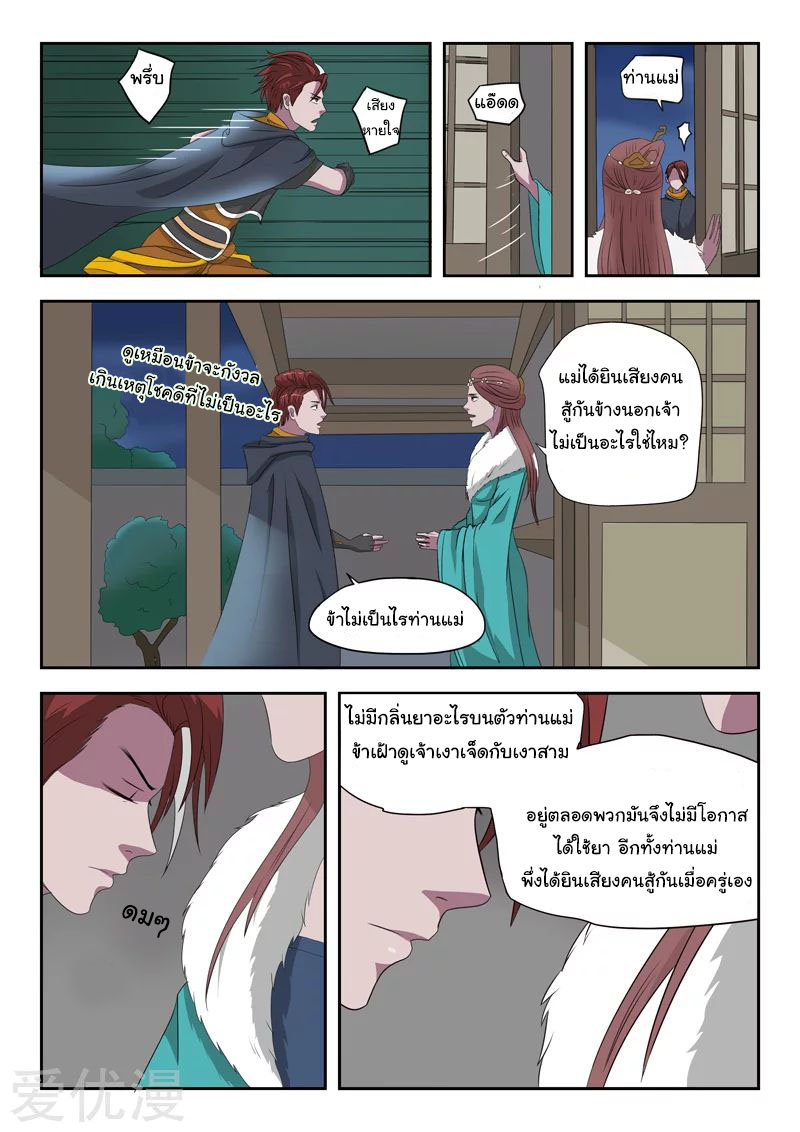 Martial Master  ปรมาจารย์การต่อสู้ ตอนที่ 149 หน้า 4
