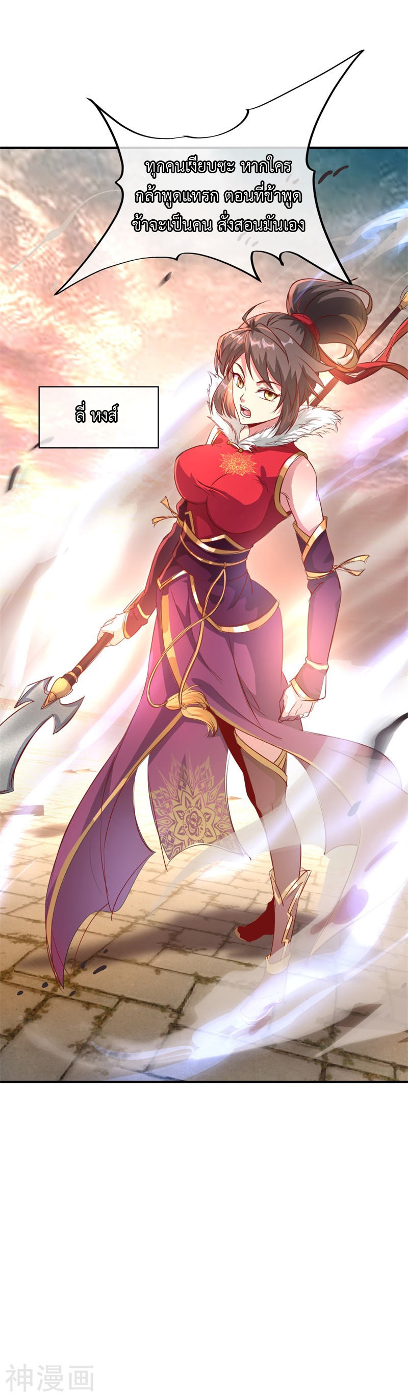 peerless battle spirit ตอนที่ 108 หน้า 23