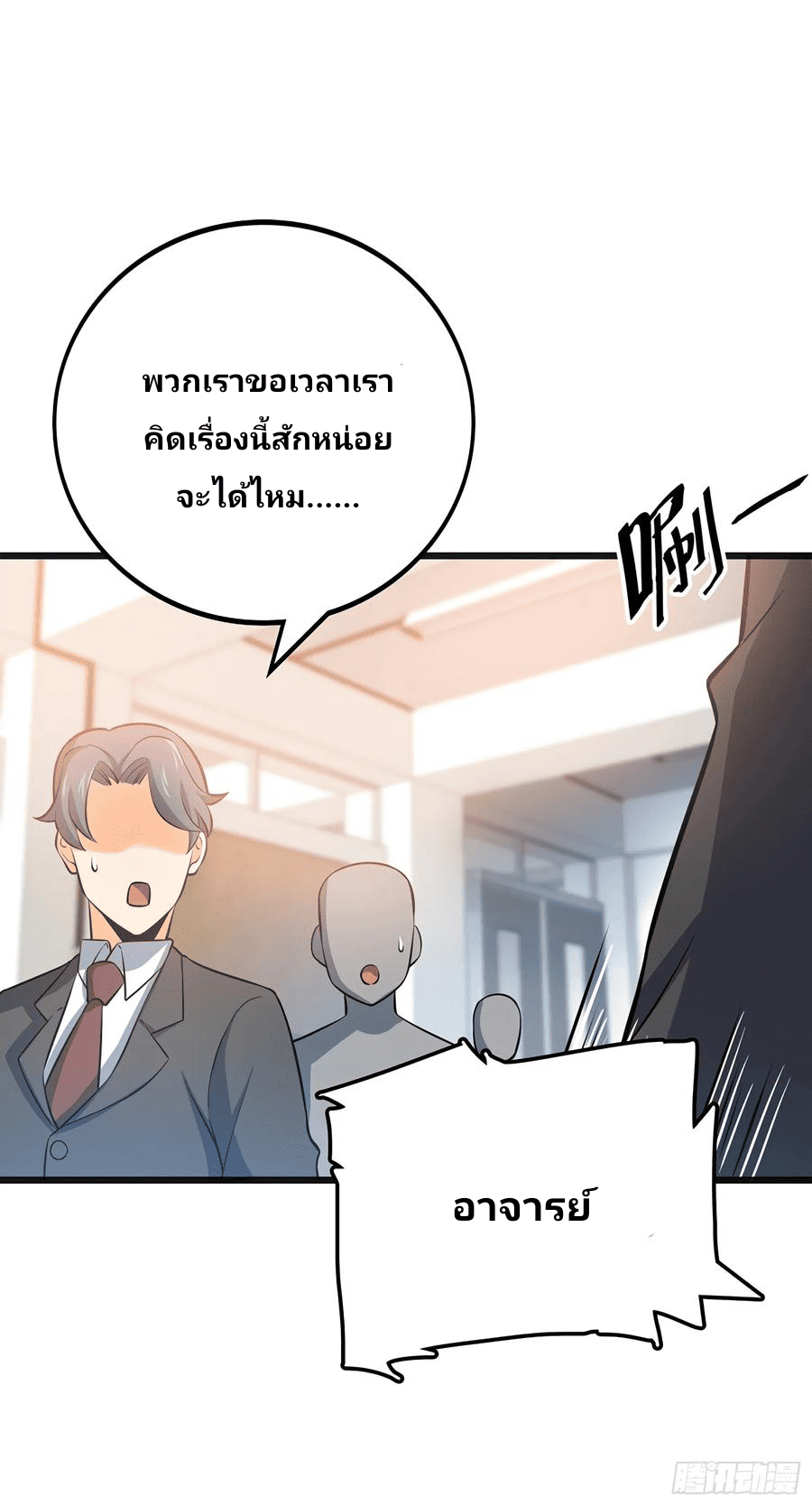 The new life of the Kuan King-ชีวิตใหม่ของราชาจอมกวน ตอนที่ 51 หน้า 33