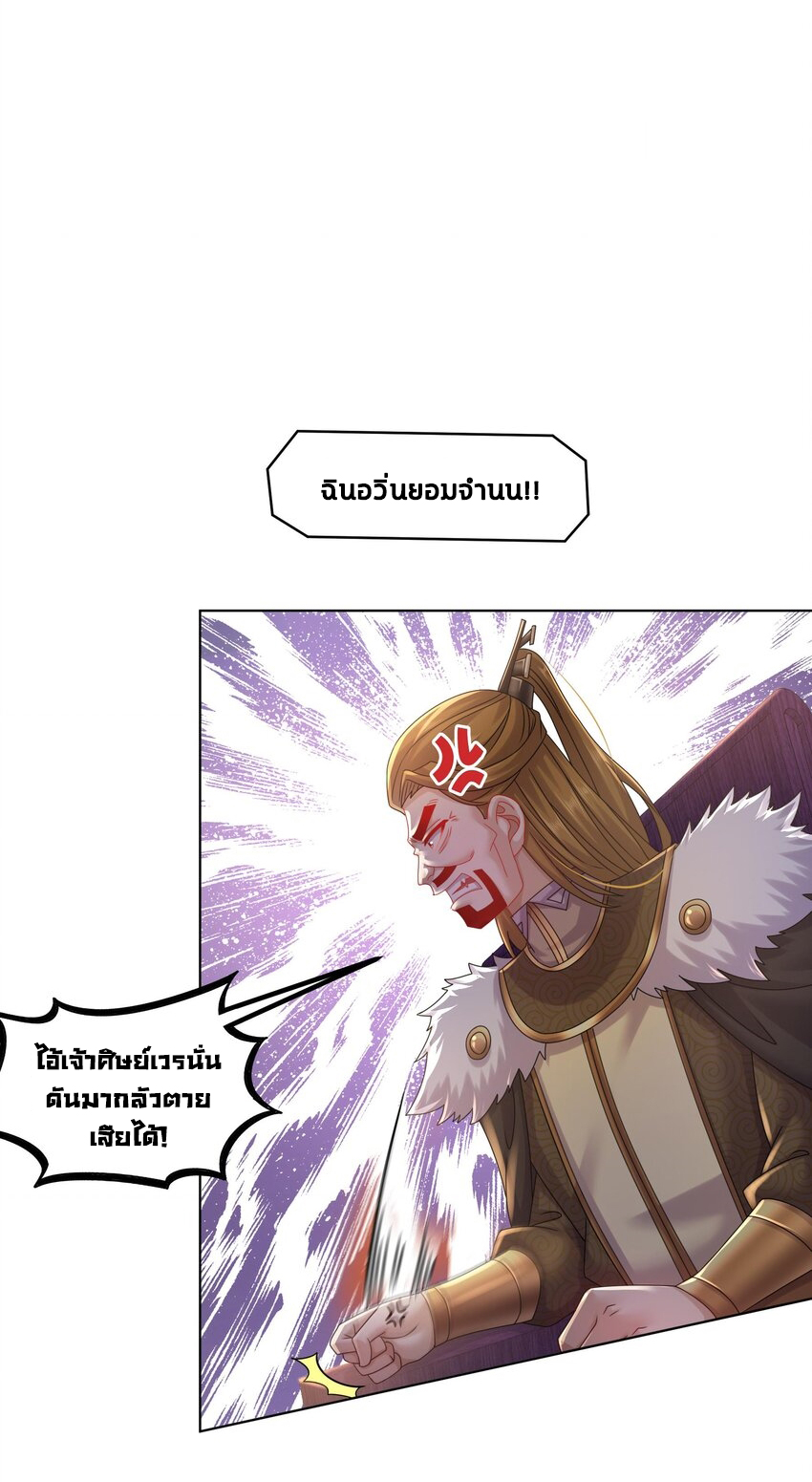 ปกป้องสำนักหญิงล้วนด้วยระบบเช็คอินสุดเทพ (ชนจีน) ตอนที่ 39 หน้า 19