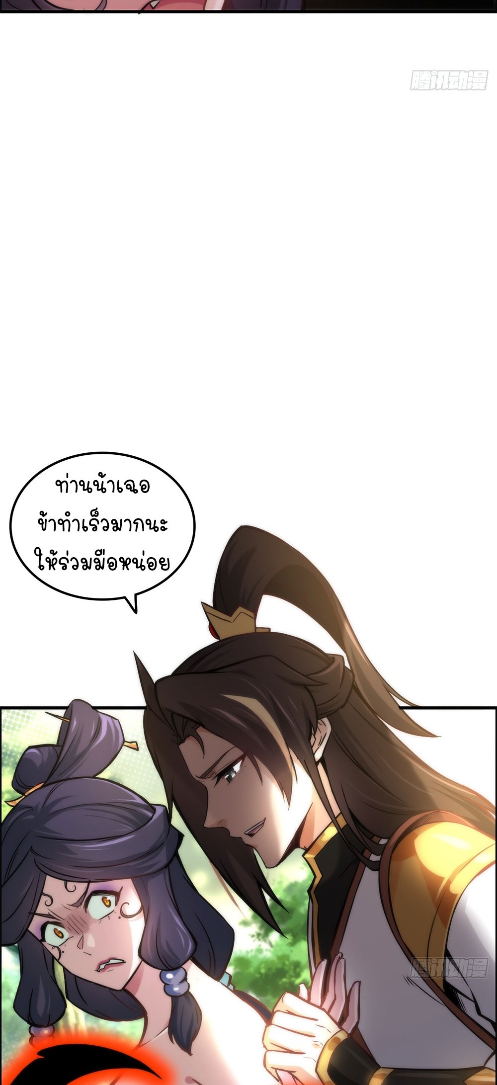 วิถีเซียนมันก็เป็นแบบนี้แหละ! | That's How Cultivation Is ตอนที่ 41 หน้า 19