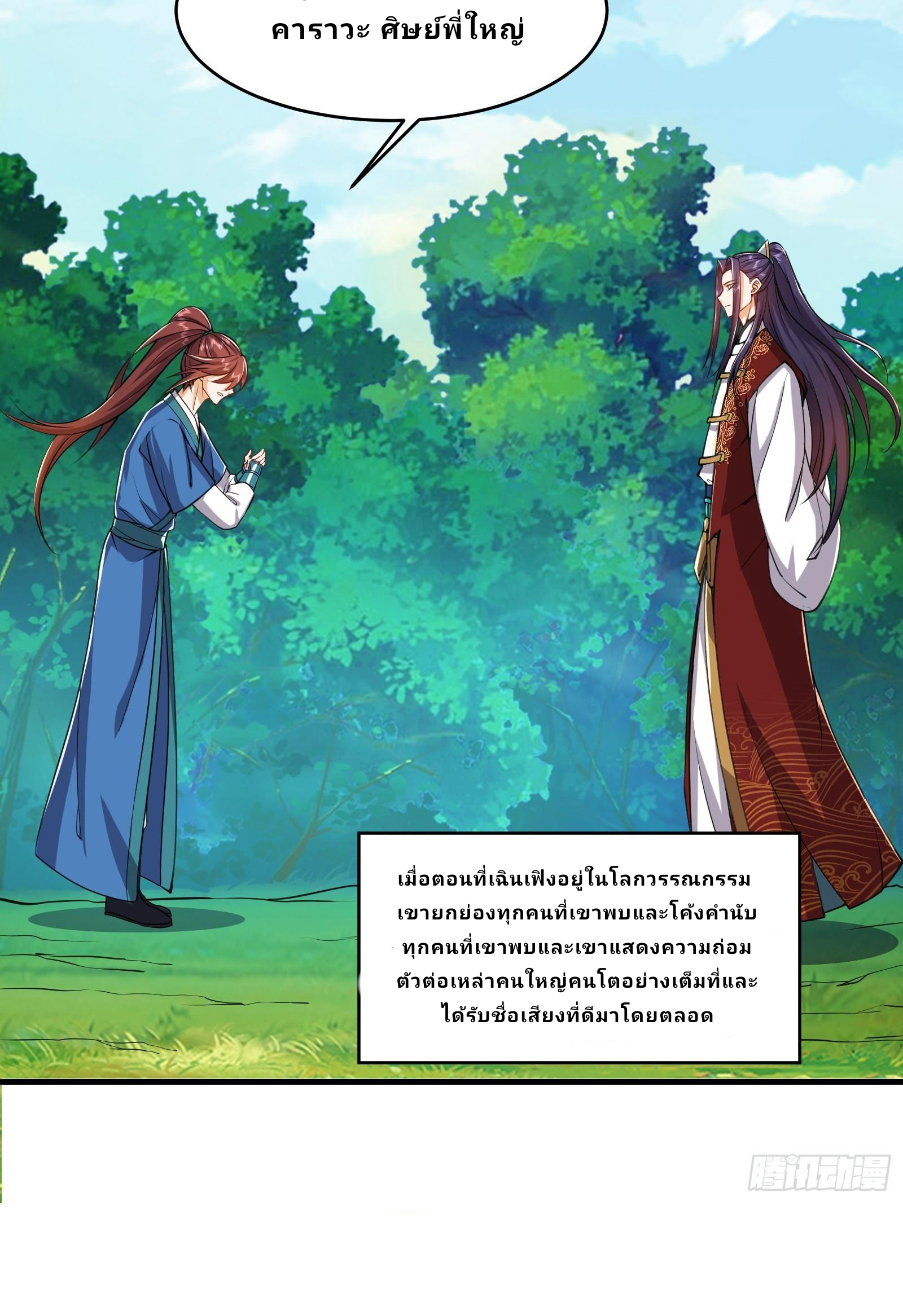 Master Of Lmmortal Cultivation: Start Practicing With Your Mind ตอนที่ 4 หน้า 49