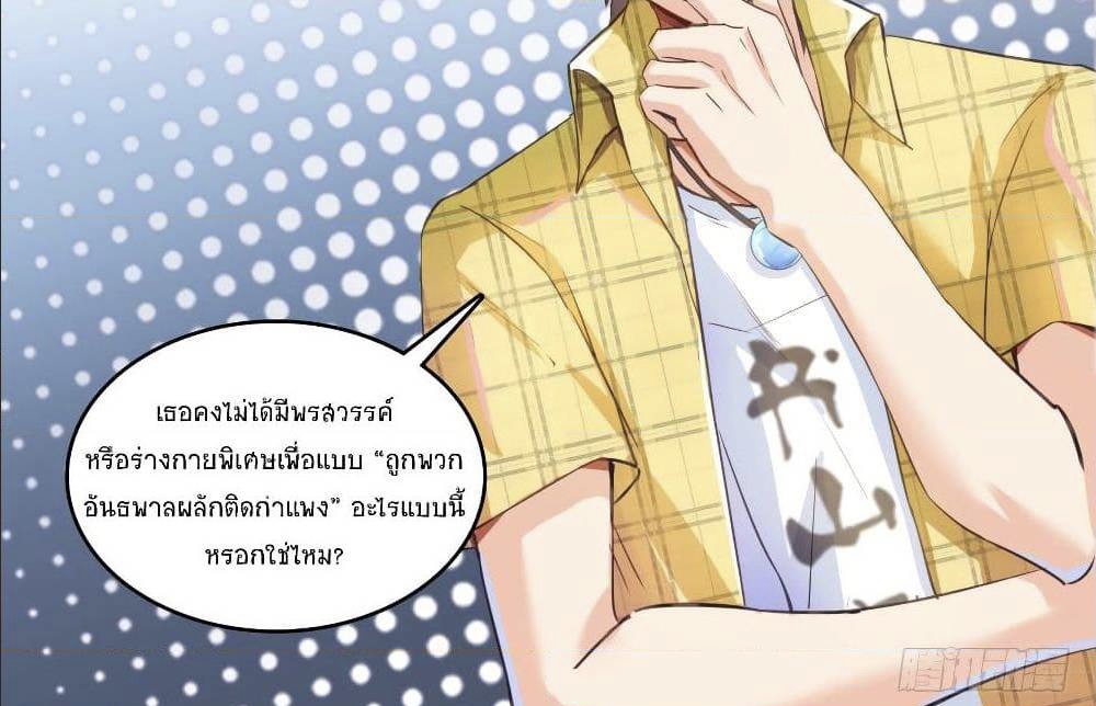 ปล่อยให้เทพเขาคุยกัน ตอนที่ 22 หน้า 42