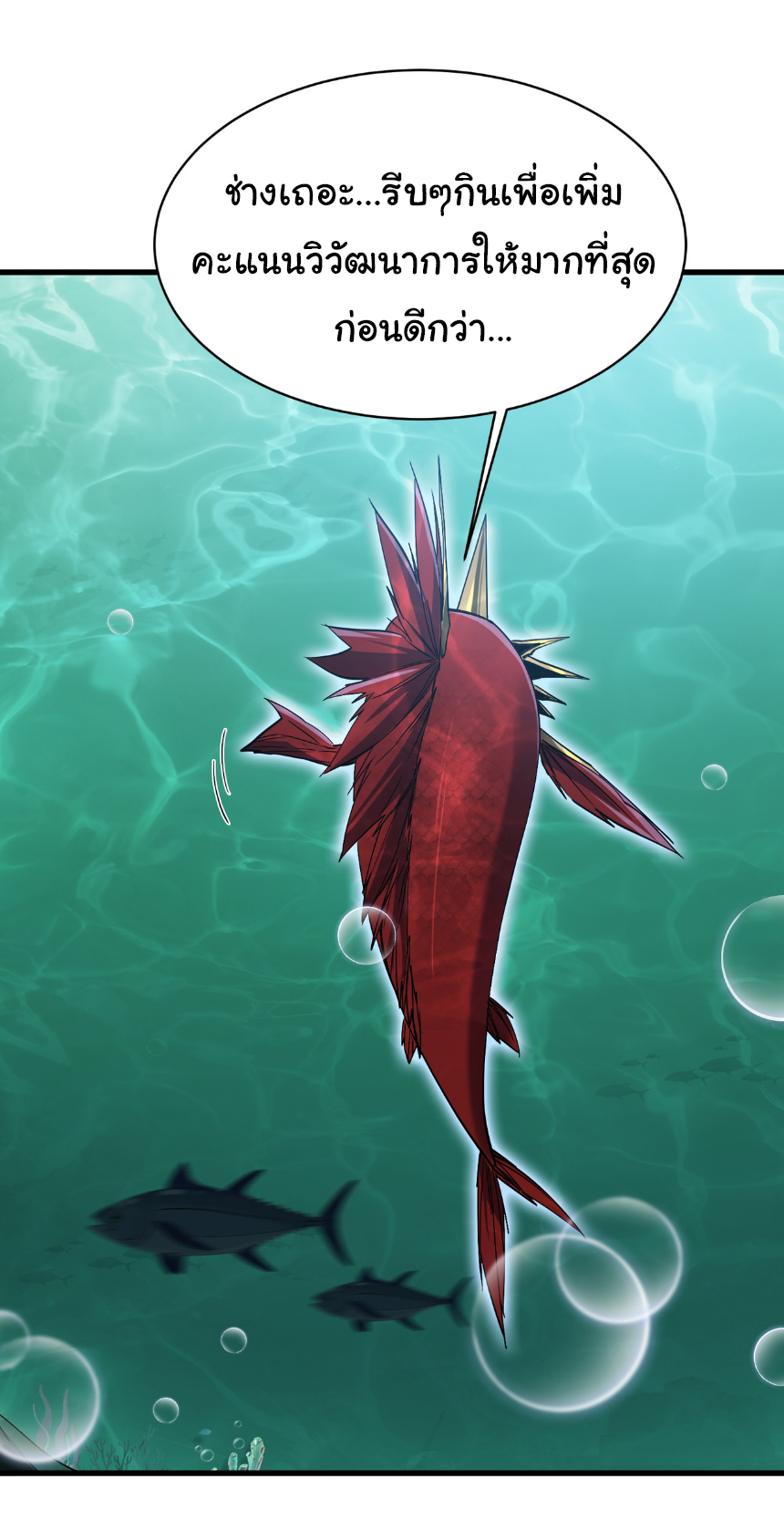 เริ่มต้นวิวัฒนาการจากปลาคาร์พสู่มังกร! ตอนที่ 13 หน้า 14
