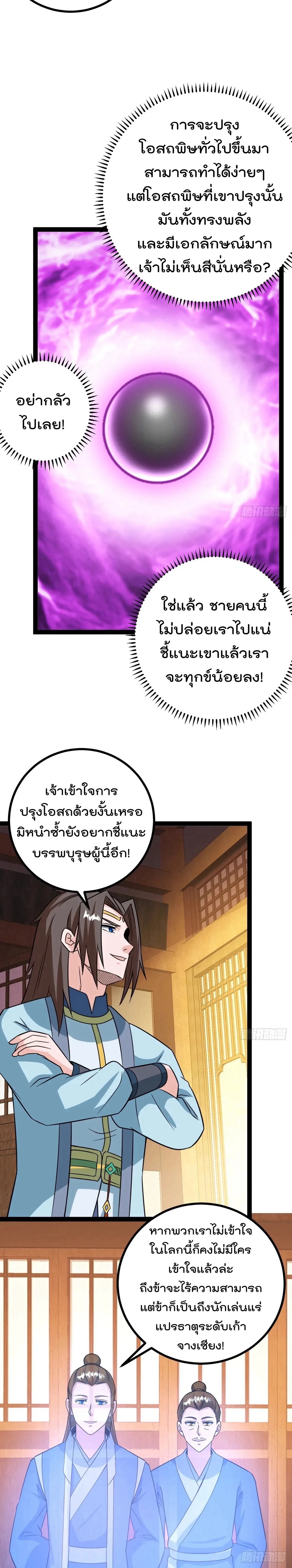 มาต่างโลกร้อยปีพึ่งมีระบบซะงั้น ตอนที่ 67 หน้า 5