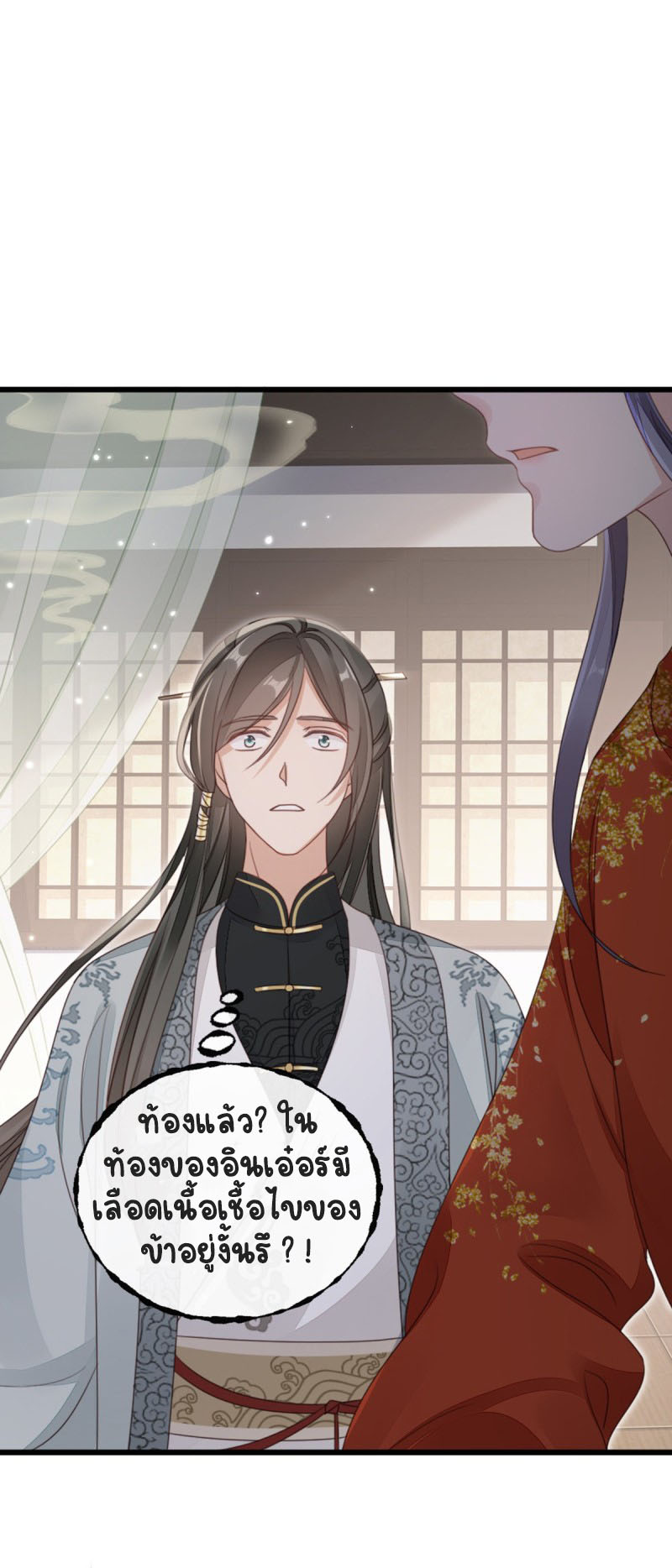 ระบบเปลี่ยนชะตายัยตัวร้าย ตอนที่ 53 หน้า 32