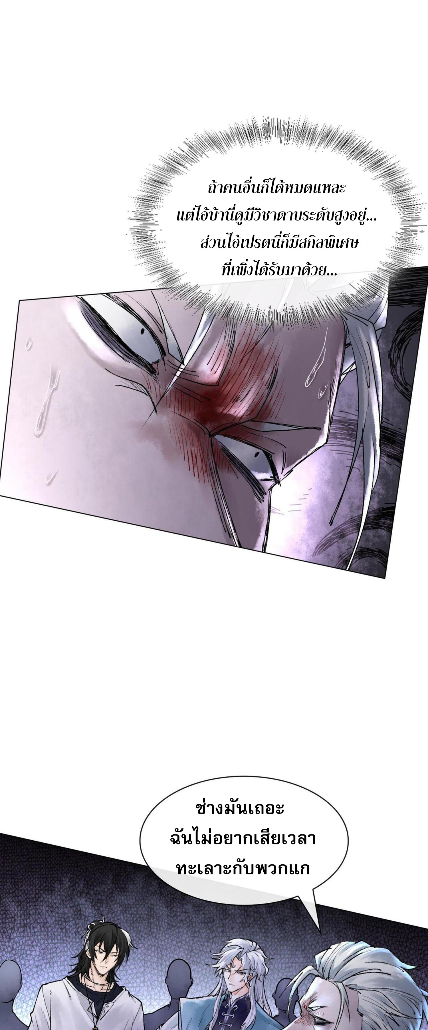 ปรามาสแห่งเทพ ตอนที่ 9 หน้า 10