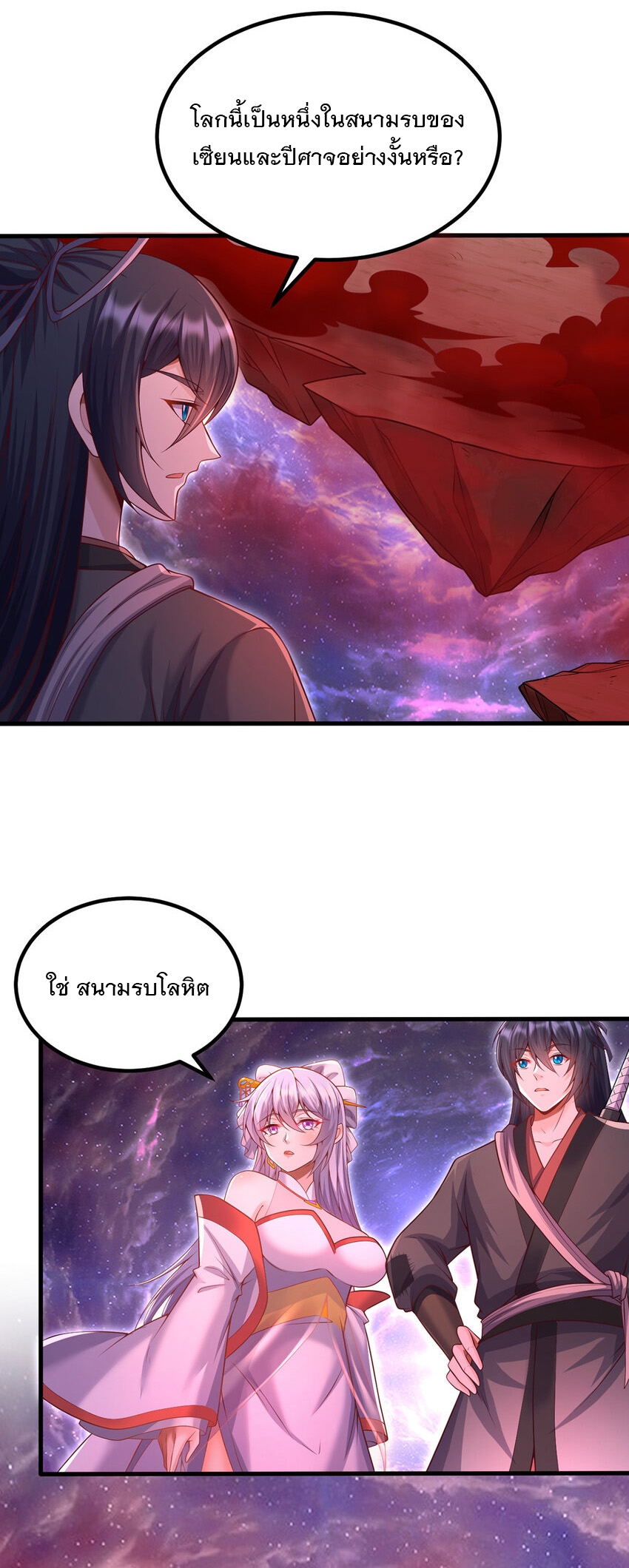 ด้วยเขตแดนกระบี่ ข้าสามารถเป็นเซียนกระบี่ได้ ตอนที่ 91 หน้า 25