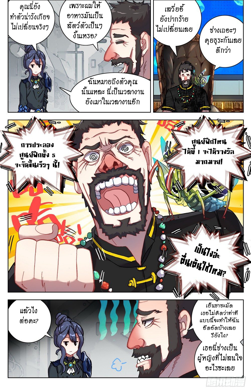 [ยุติการแปล]การเกิดใหม่ของจักรพรรดิ [Another Emperor Reborn] ตอนที่ 18 หน้า 8