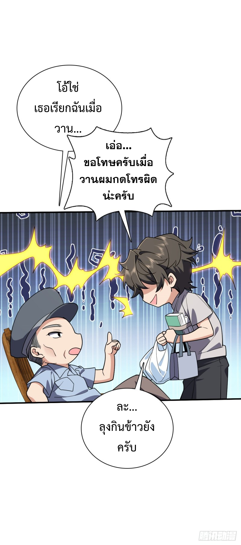 ภรรยาผมเป็นผู้ฝึกตนเมื่อพันปีก่อน ตอนที่ 7 หน้า 10