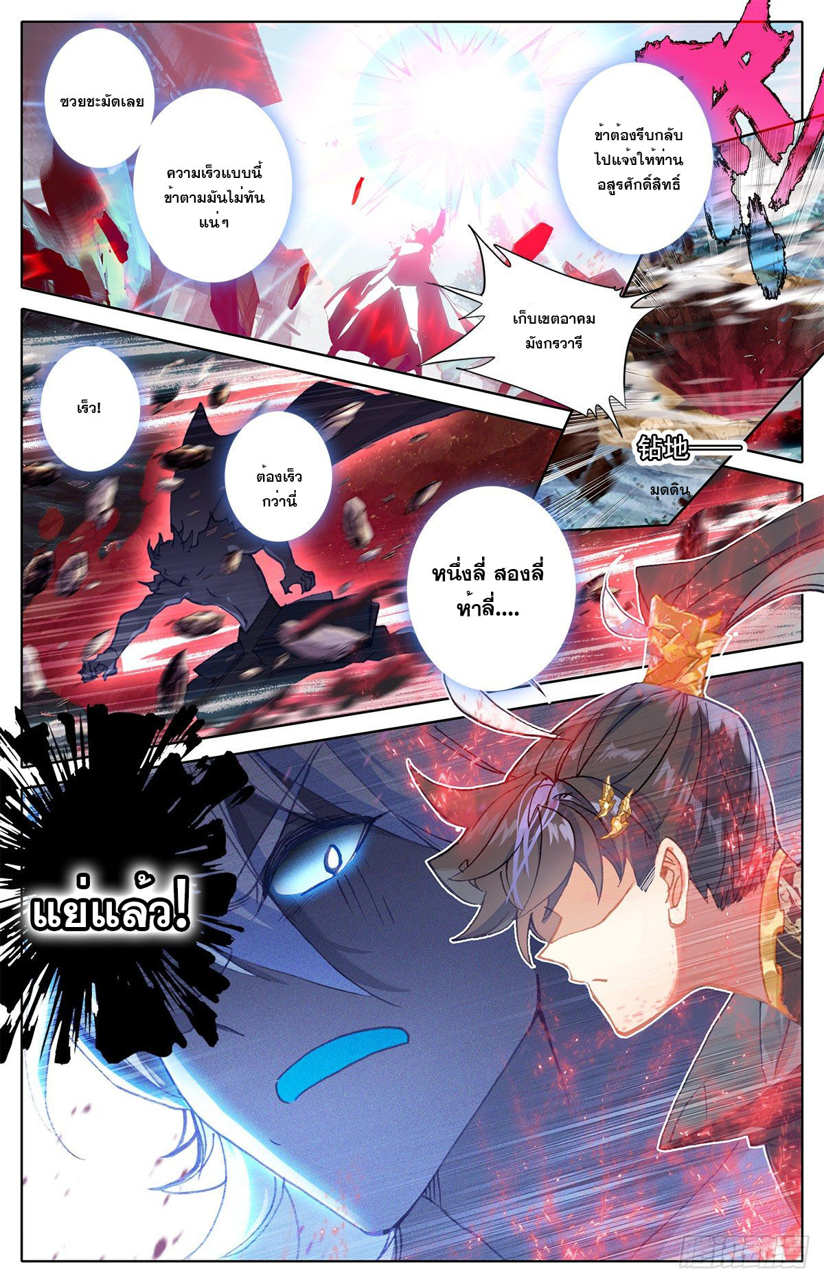 Azure Legacy (ทันจีน) ตอนที่ 147 หน้า 16