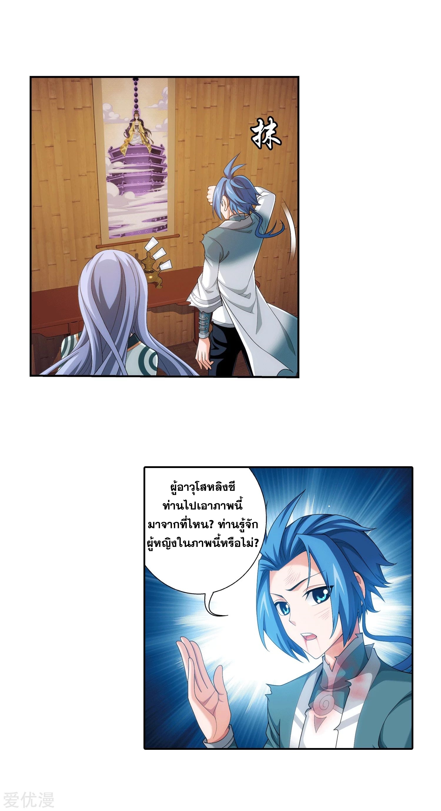 Da Zhu Zai ศึกปรมาจารย์สะท้านฟ้า (ชนจีน) ตอนที่ 227 หน้า 5