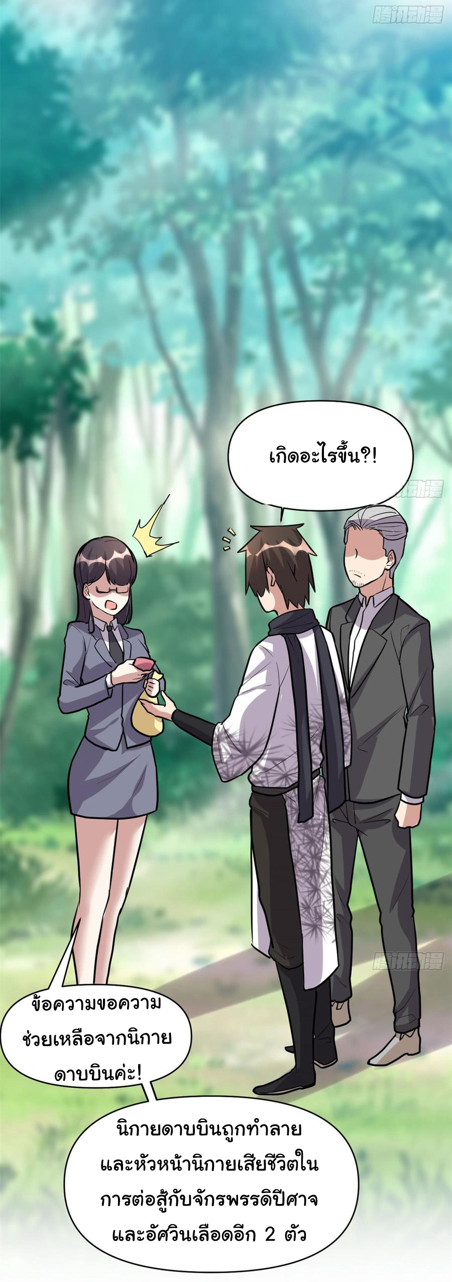 I might be a fake fairy ตอนที่ 53 หน้า 5