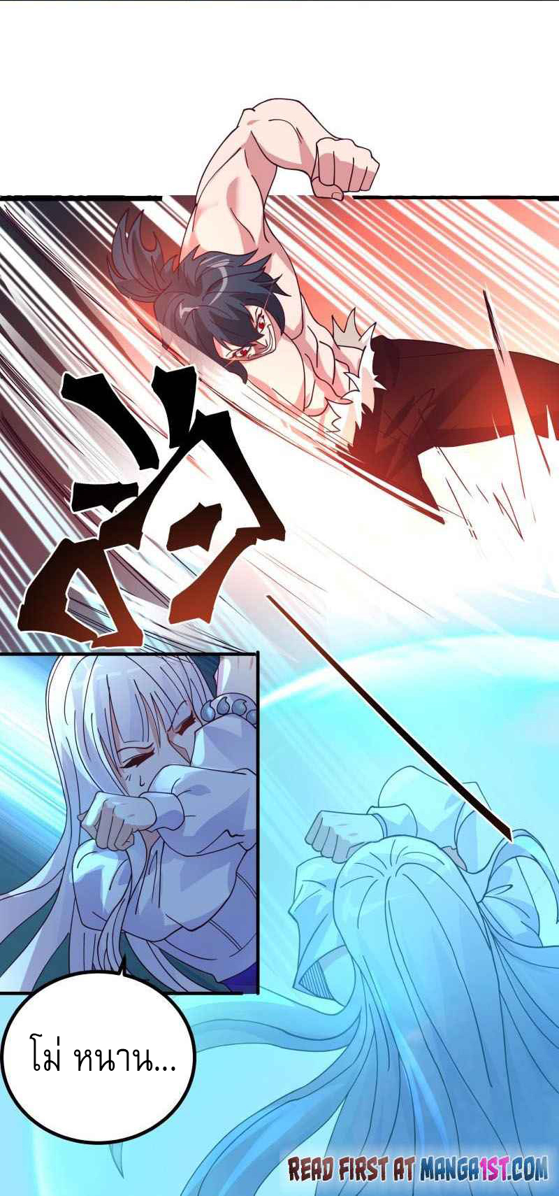 I have dragon in my body ตอนที่ 275 หน้า 8