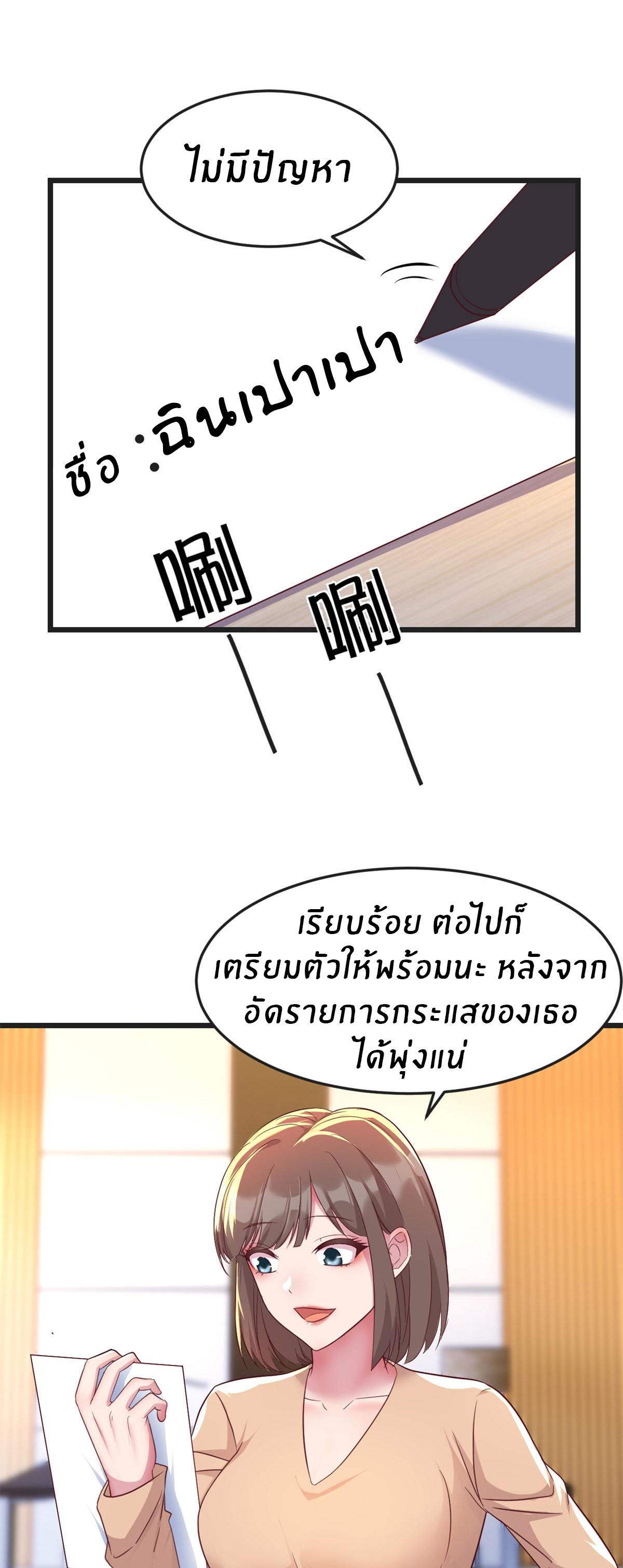 พี่สาวอยากเล่นคุณ ตอนที่ 175 หน้า 11