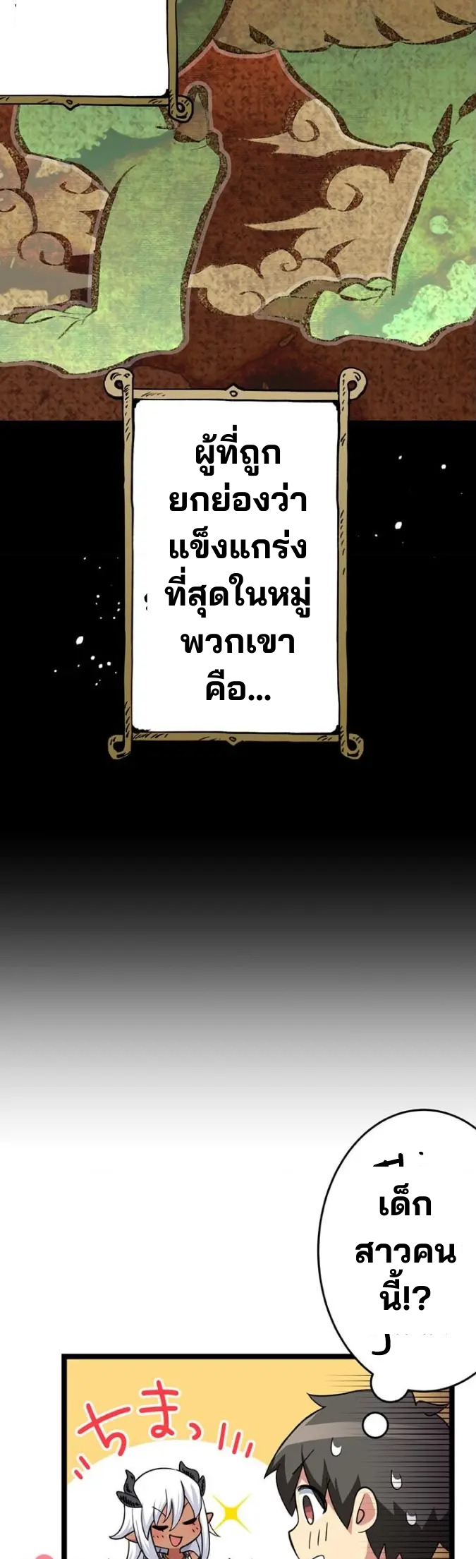 เด็กหนุ่มผู้ถูกเลี้ยงดูโดยจอมมารและราชามังกร: ชีวิตในโรงเรียนที่ไร้เทียมทาน ตอนที่ 2 หน้า 19