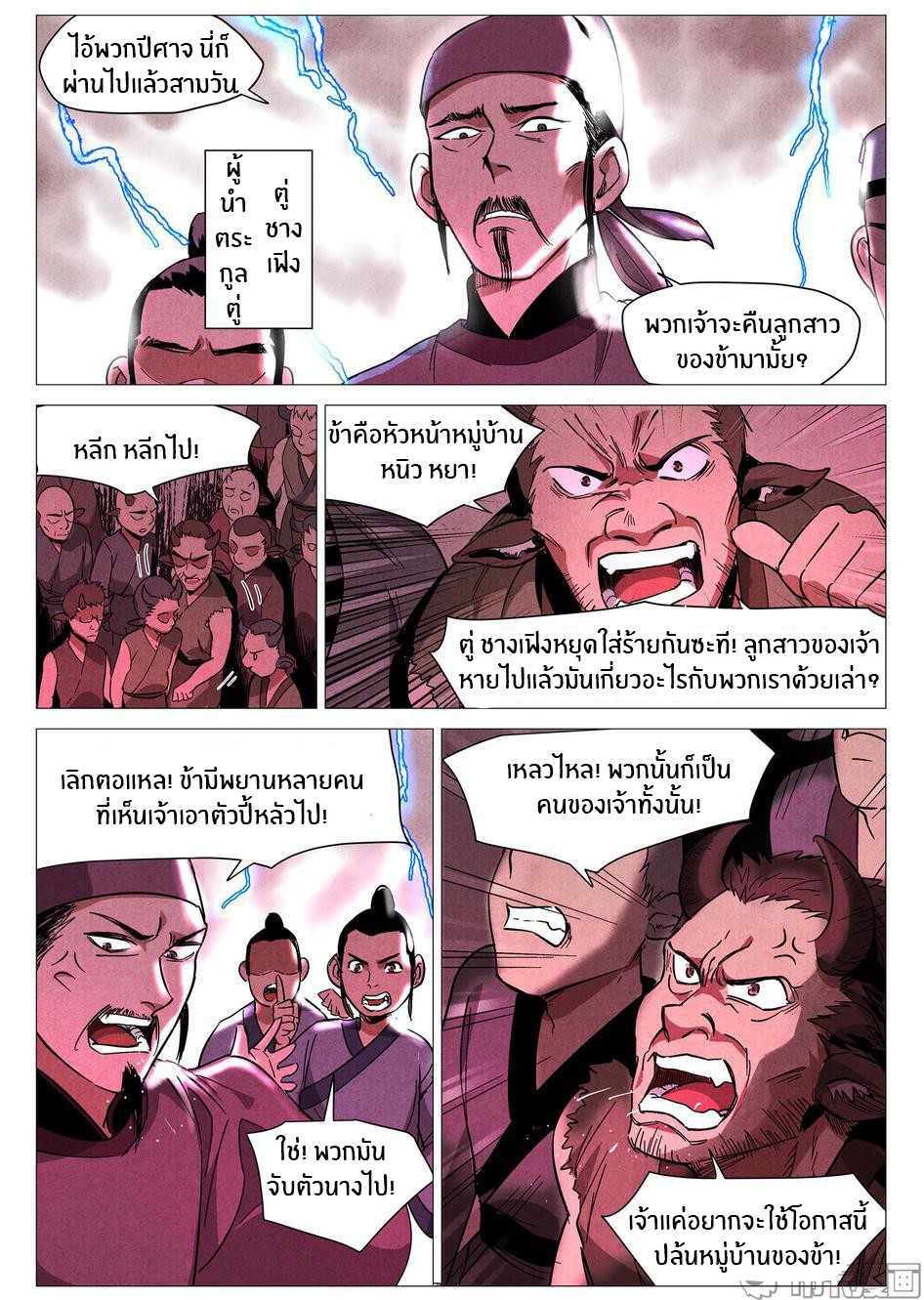 Song of Taoists and Fairies ตอนที่ 53 หน้า 10