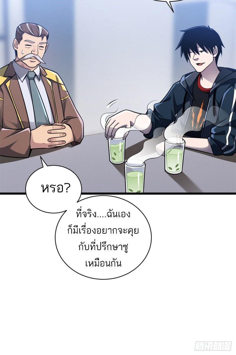 โคตรเทพร้านสัตว์อสูร ตอนที่ 37 หน้า 21