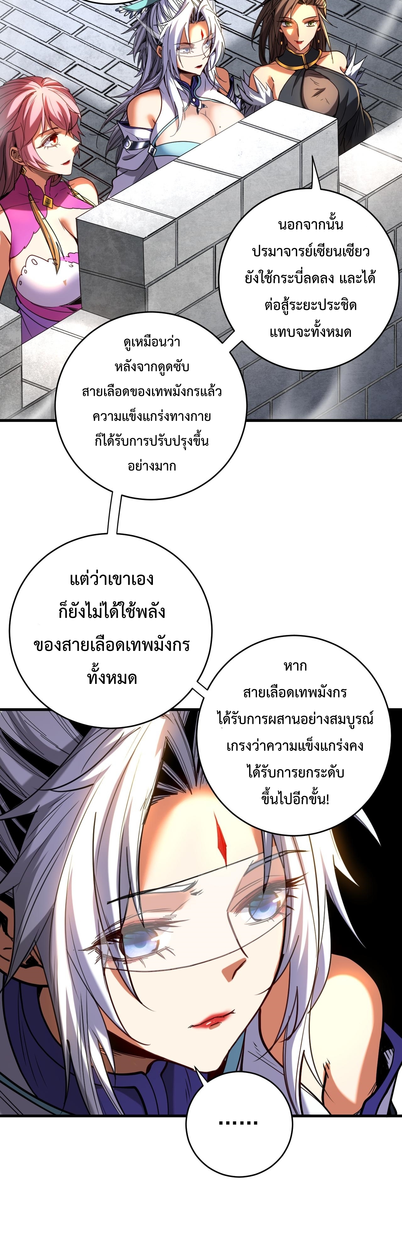 ข้าขอบ่มเพาะศิษย์แบบชิวๆ ก็แล้วกัน! (ชนจีน) ตอนที่ 126 หน้า 11