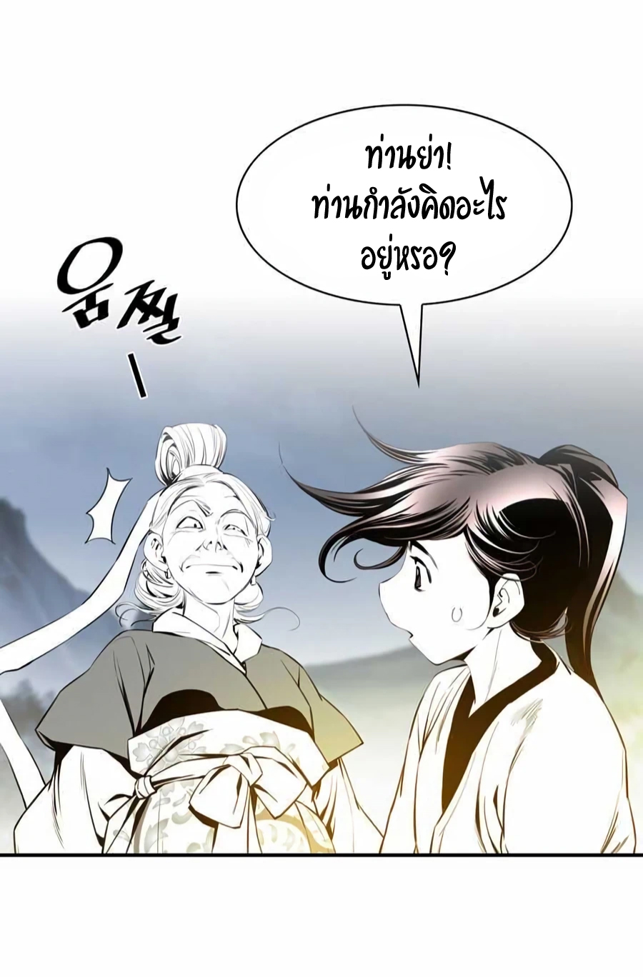 เส้นทางสู่สวรรค์ ตอนที่ 10 หน้า 18