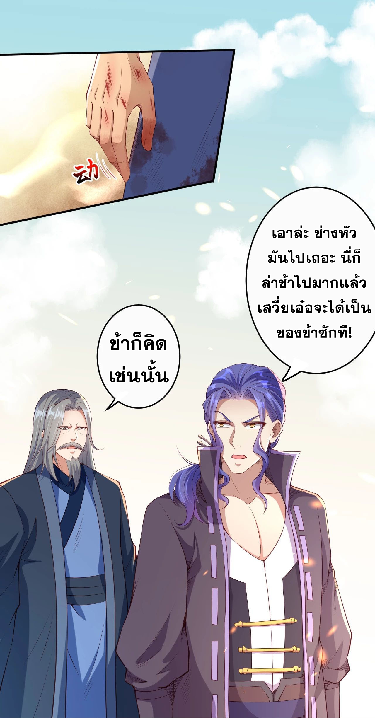 Against the Gods - อสูรพลิกฟ้า ตอนที่ 266 หน้า 34