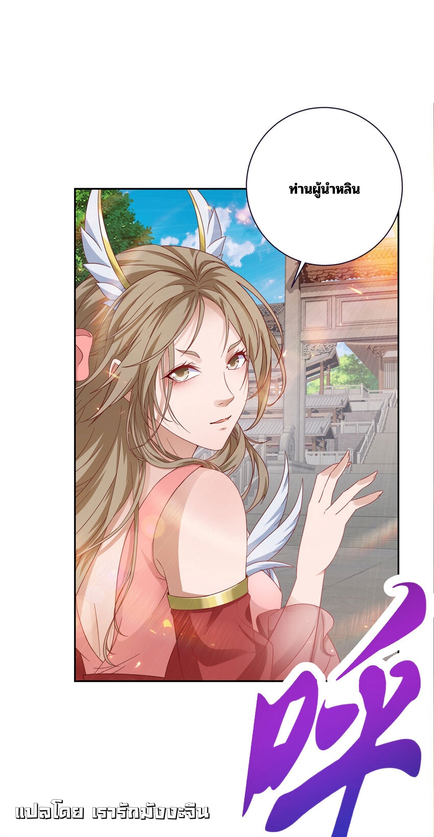 จักรพรรดิวิญญาณศักดิ์สิทธิ์ (ทันจีน) ตอนที่ 366 หน้า 26