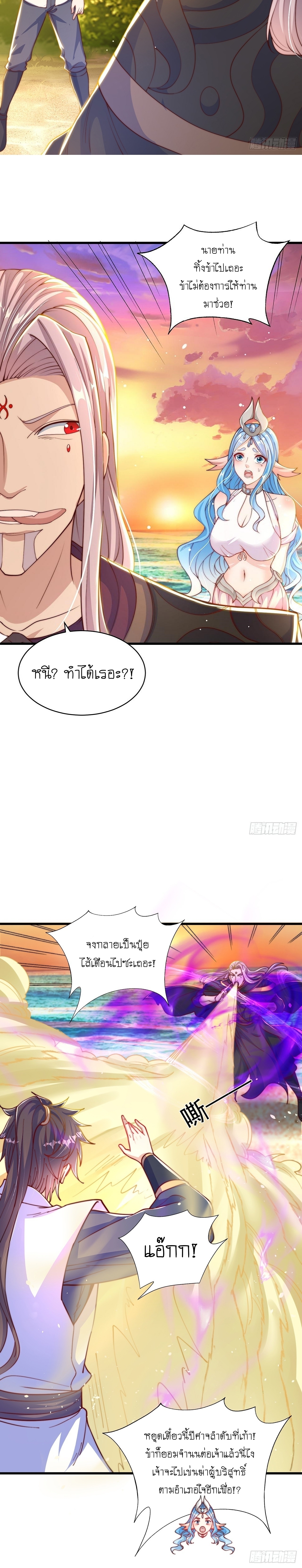 เทพก็อยากทำไร่ไถนาเหมือนกัน! (ชนจีน) ตอนที่ 52 หน้า 15