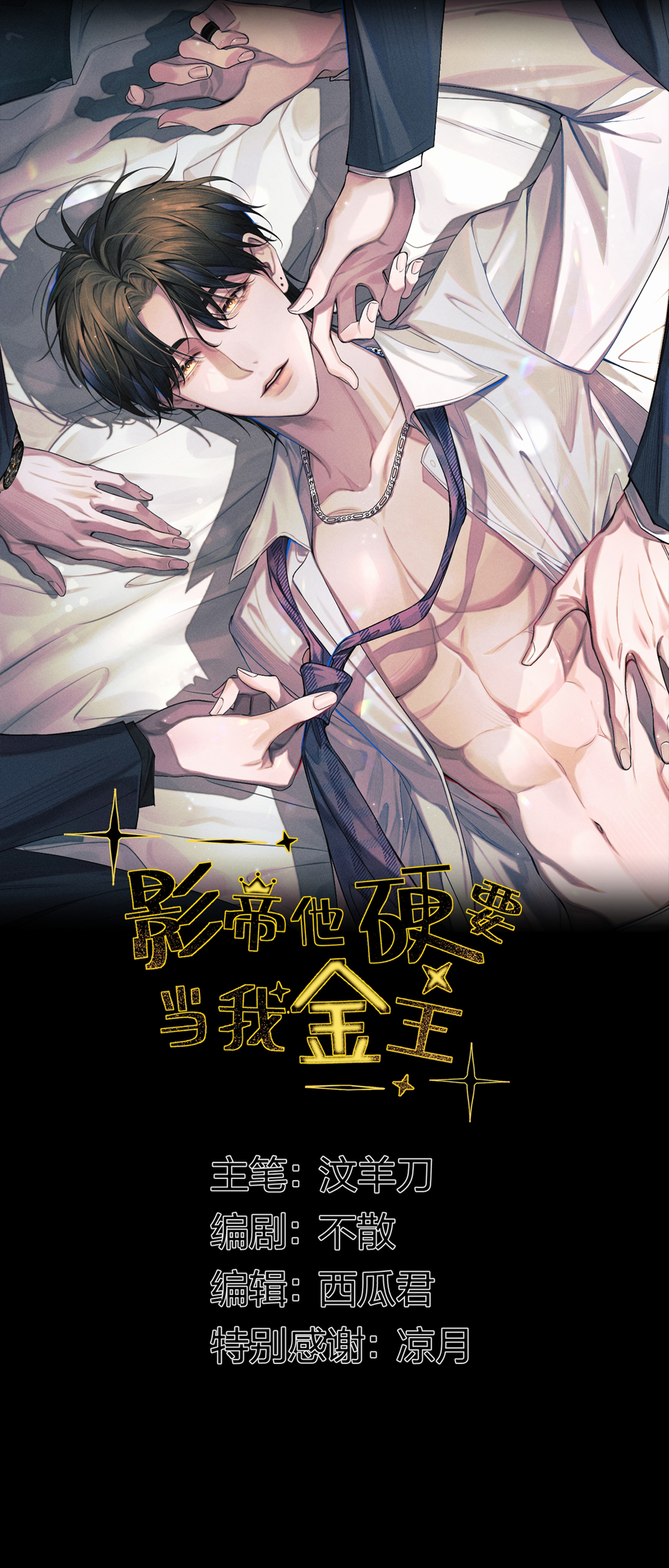 The Film Emperor Is Dead Set on Becoming My Backer - ฟื้นจากความตายและกลายเป็นเขา ตอนที่ 1 หน้า 8