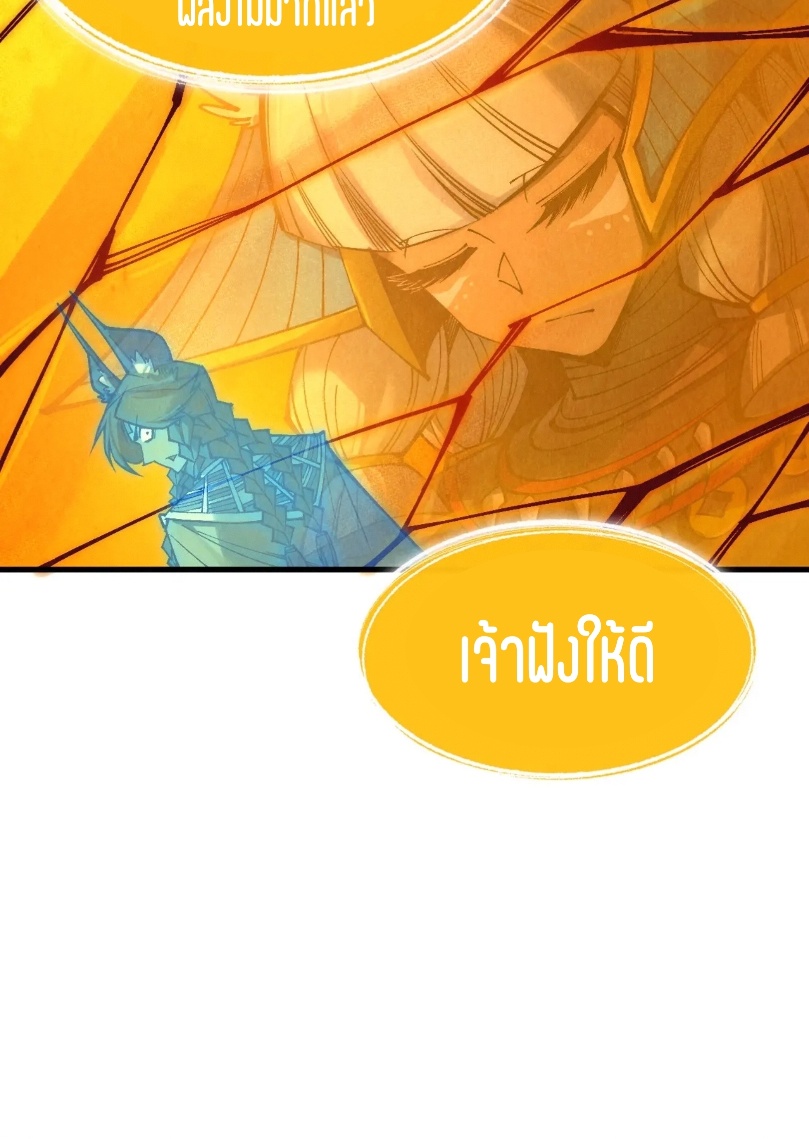 มหาเทพนิรันดร์กาล ตอนที่ 220 หน้า 51