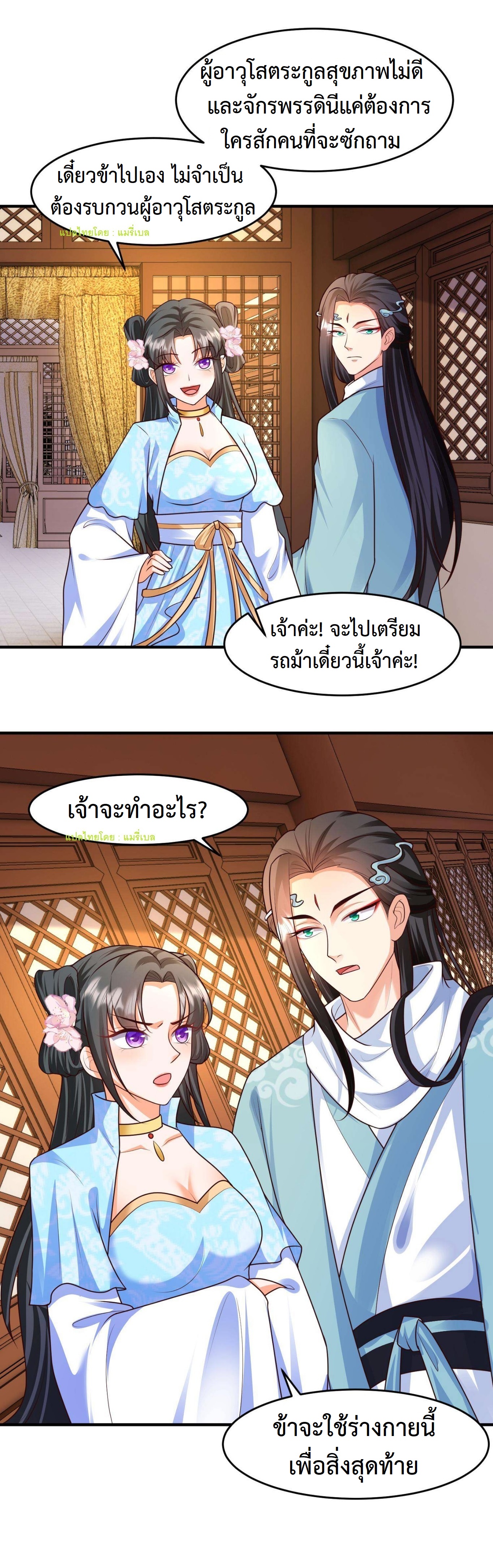 ปีศาจที่ไร้เทียมทานในโลก ตอนที่ 45 หน้า 9