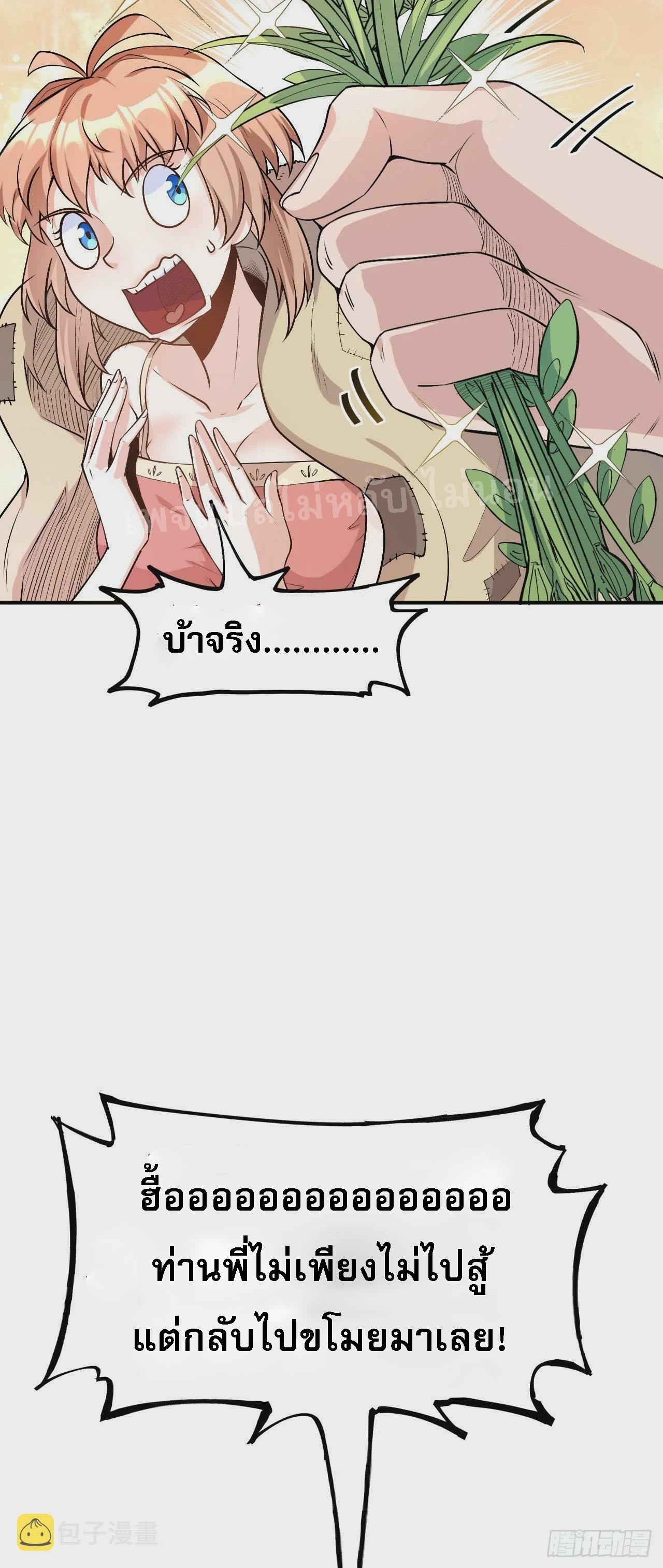 ข้าคือเทพเจ้าแห่งสงคราม ตอนที่ 4 หน้า 8