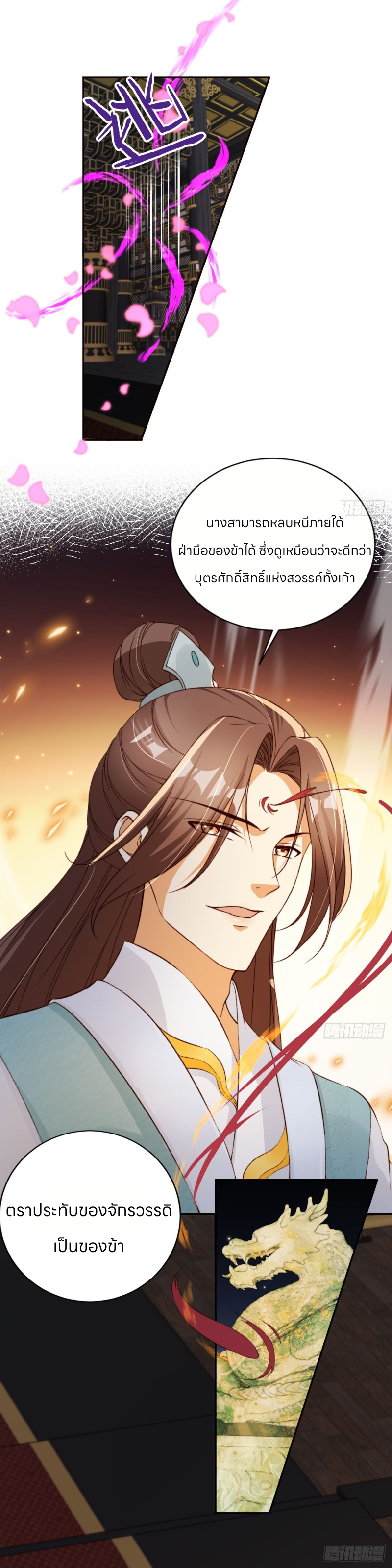 ระบบแย่งชิงโชคลาภ ตอนที่ 63 หน้า 16