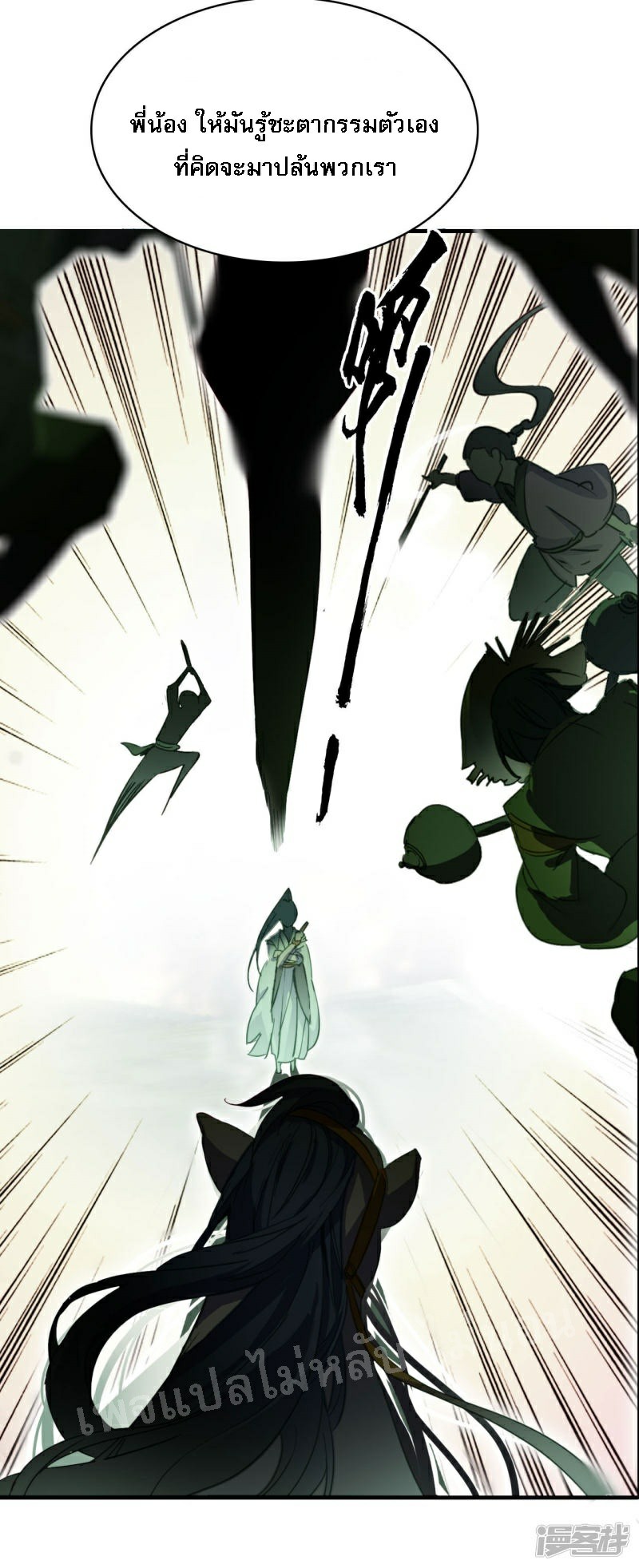 |.การเกิดใหม่ของจักรพรรดิมังกร ตอนที่ 17 หน้า 10