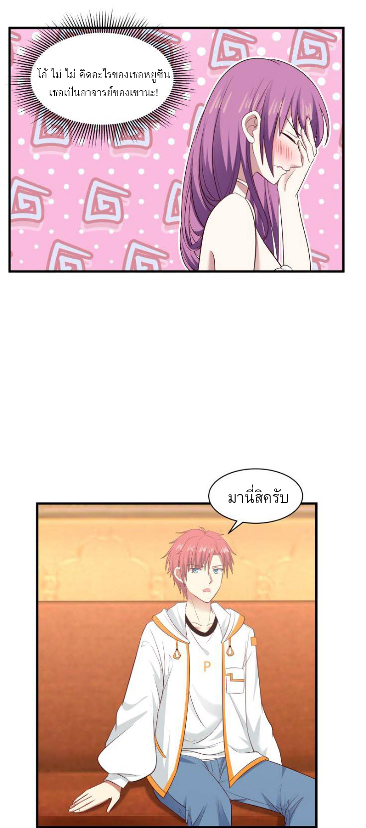 I have dragon in my body ตอนที่ 89 หน้า 3
